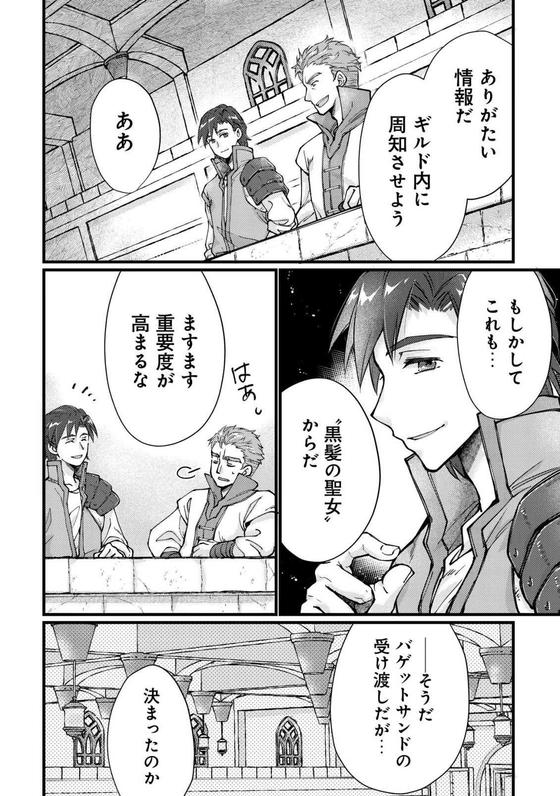 Uraniwa no Doa, Isekai ni Tsunagaru Chapter 16 25ページ