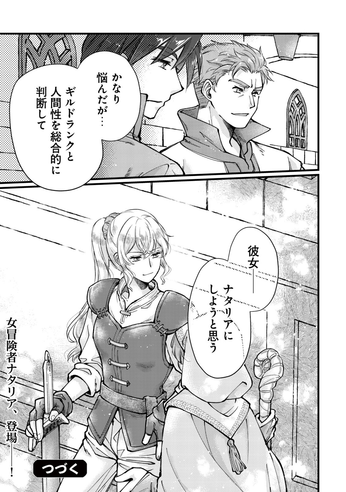 Uraniwa no Doa, Isekai ni Tsunagaru Chapter 16 26ページ