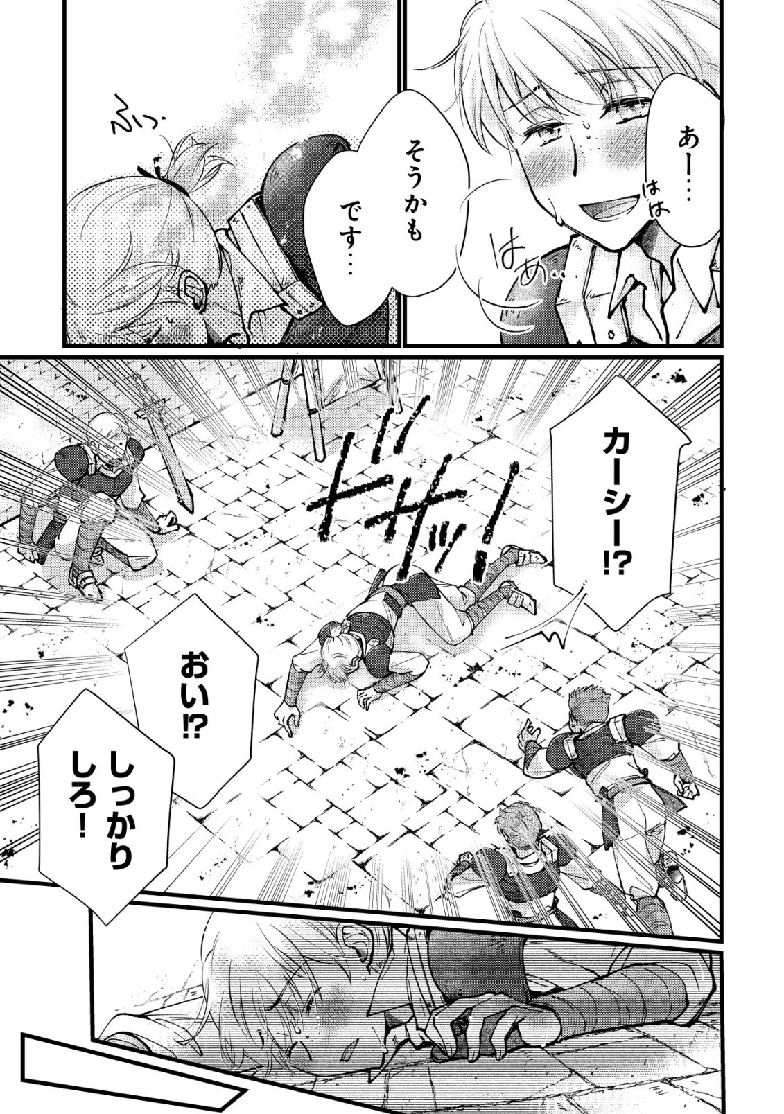 Uraniwa no Doa, Isekai ni Tsunagaru Chapter 16 4ページ