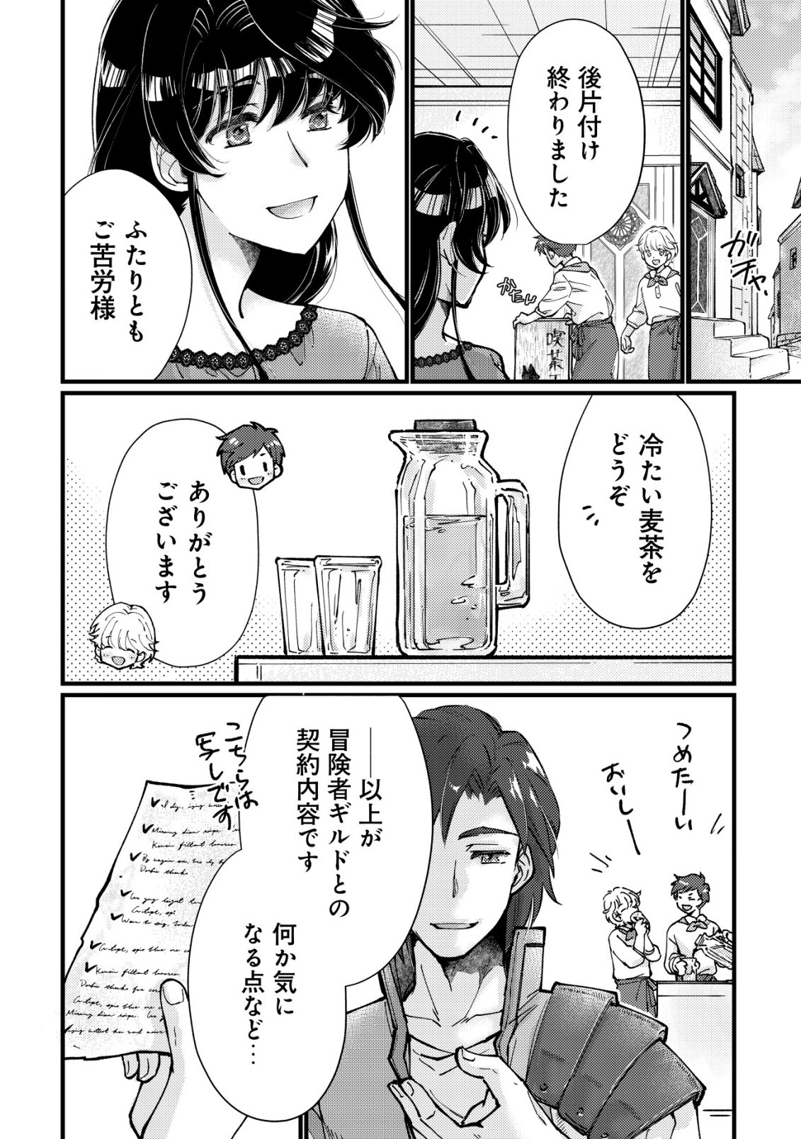 Uraniwa no Doa, Isekai ni Tsunagaru Chapter 16 5ページ