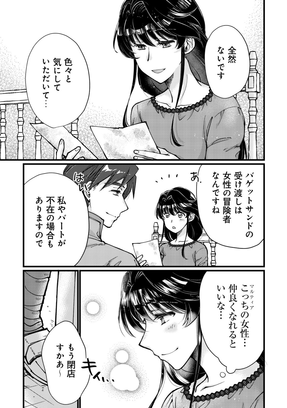 Uraniwa no Doa, Isekai ni Tsunagaru Chapter 16 6ページ