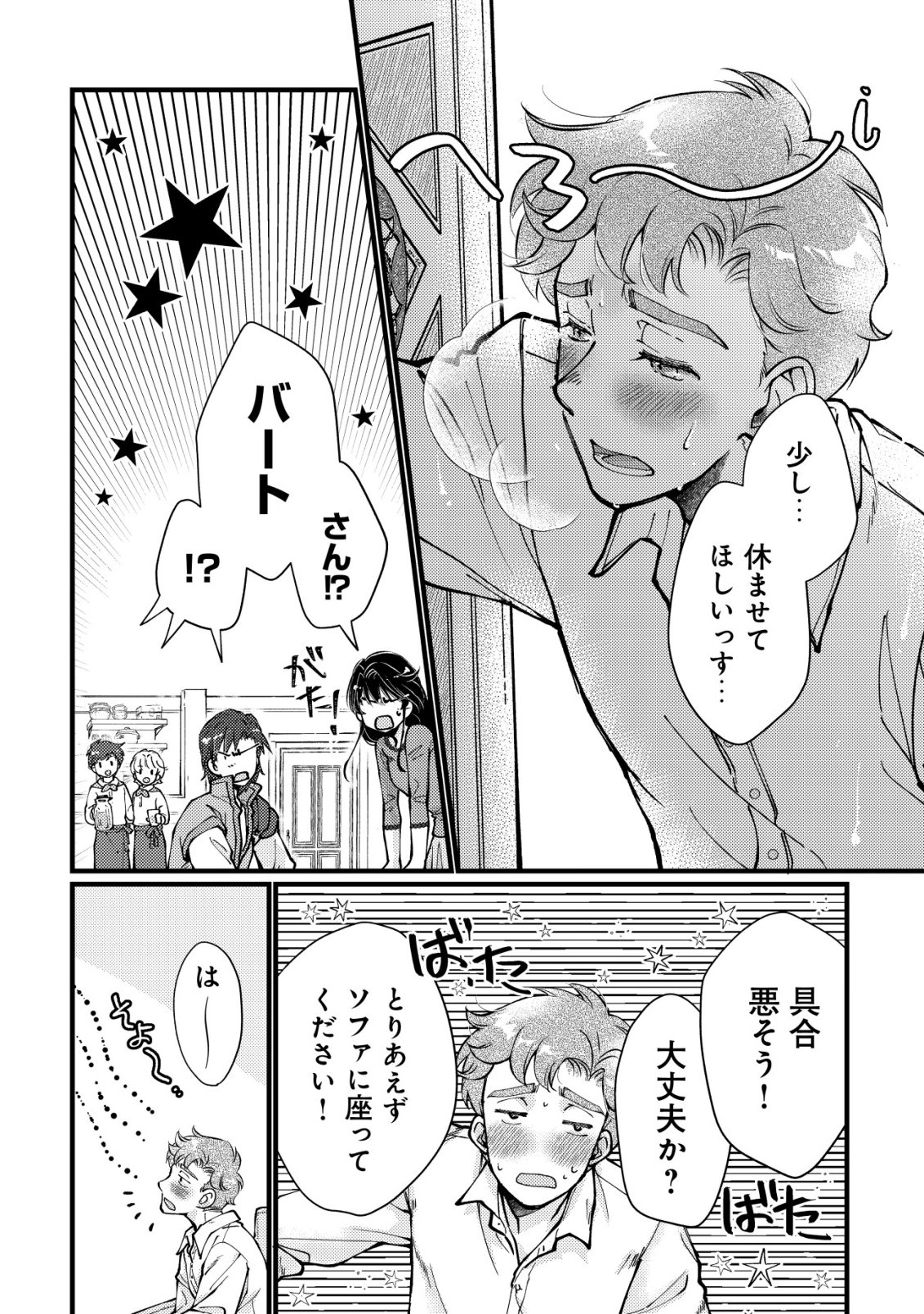 Uraniwa no Doa, Isekai ni Tsunagaru Chapter 16 7ページ