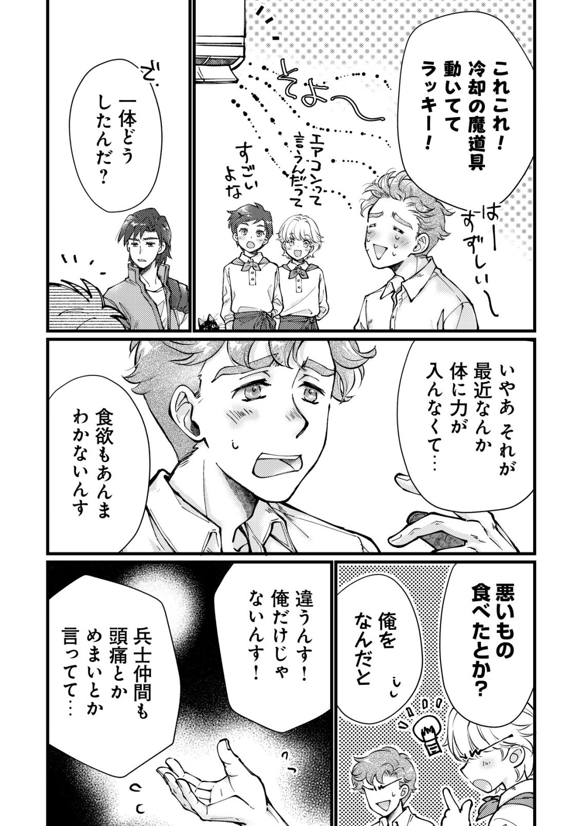 Uraniwa no Doa, Isekai ni Tsunagaru Chapter 16 8ページ