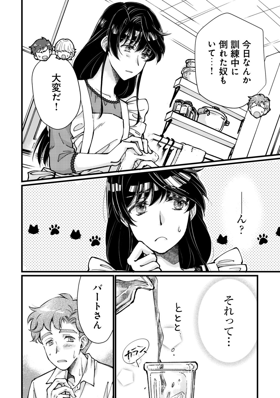Uraniwa no Doa, Isekai ni Tsunagaru Chapter 16 9ページ