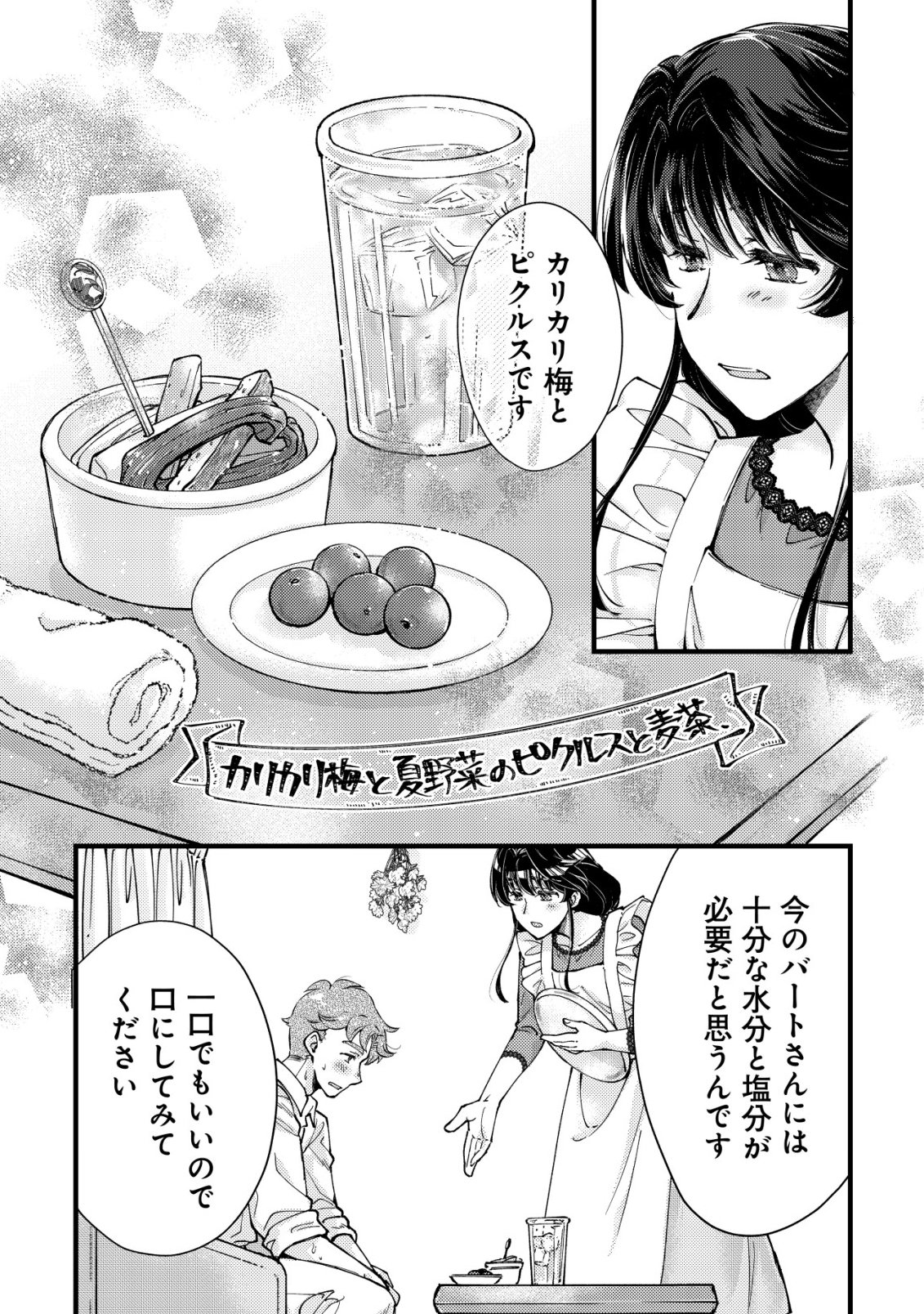 Uraniwa no Doa, Isekai ni Tsunagaru Chapter 16 10ページ