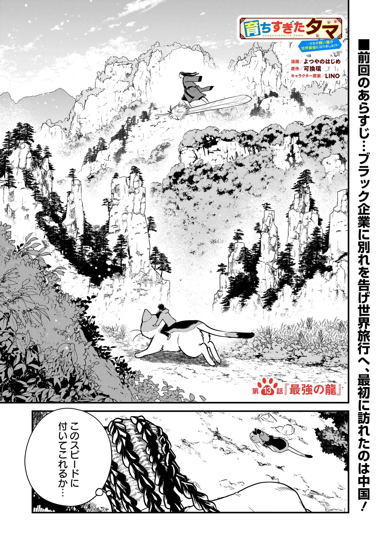 Sodachi Sugita Tama Chapter 13.1 1ページ
