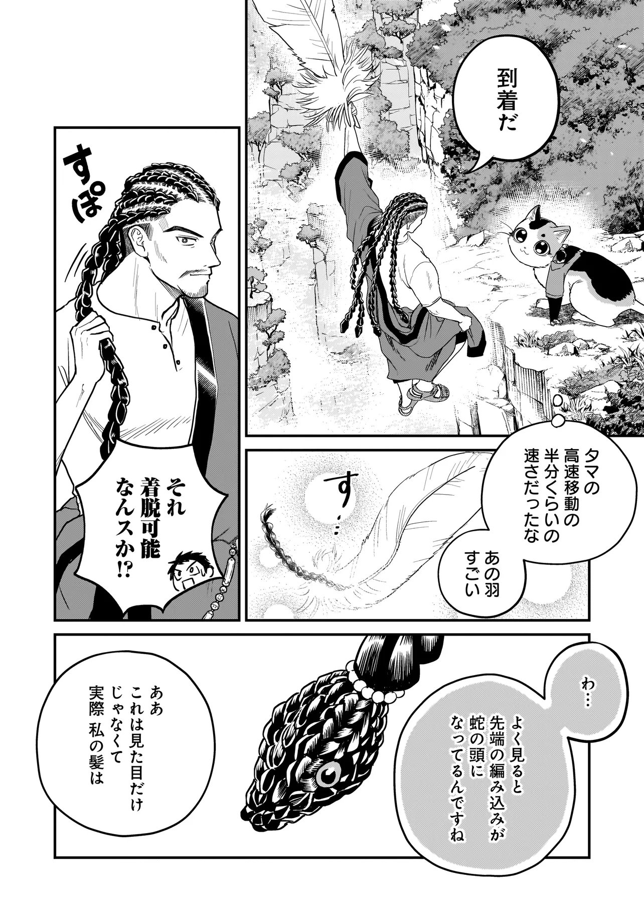 Sodachi Sugita Tama Chapter 13.1 2ページ