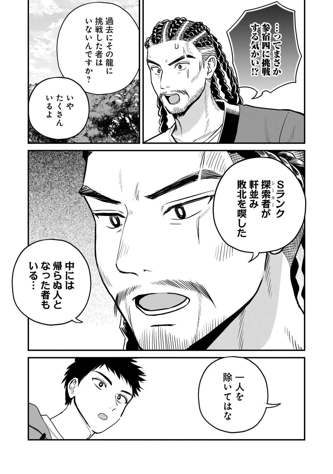 Sodachi Sugita Tama Chapter 13.1 11ページ
