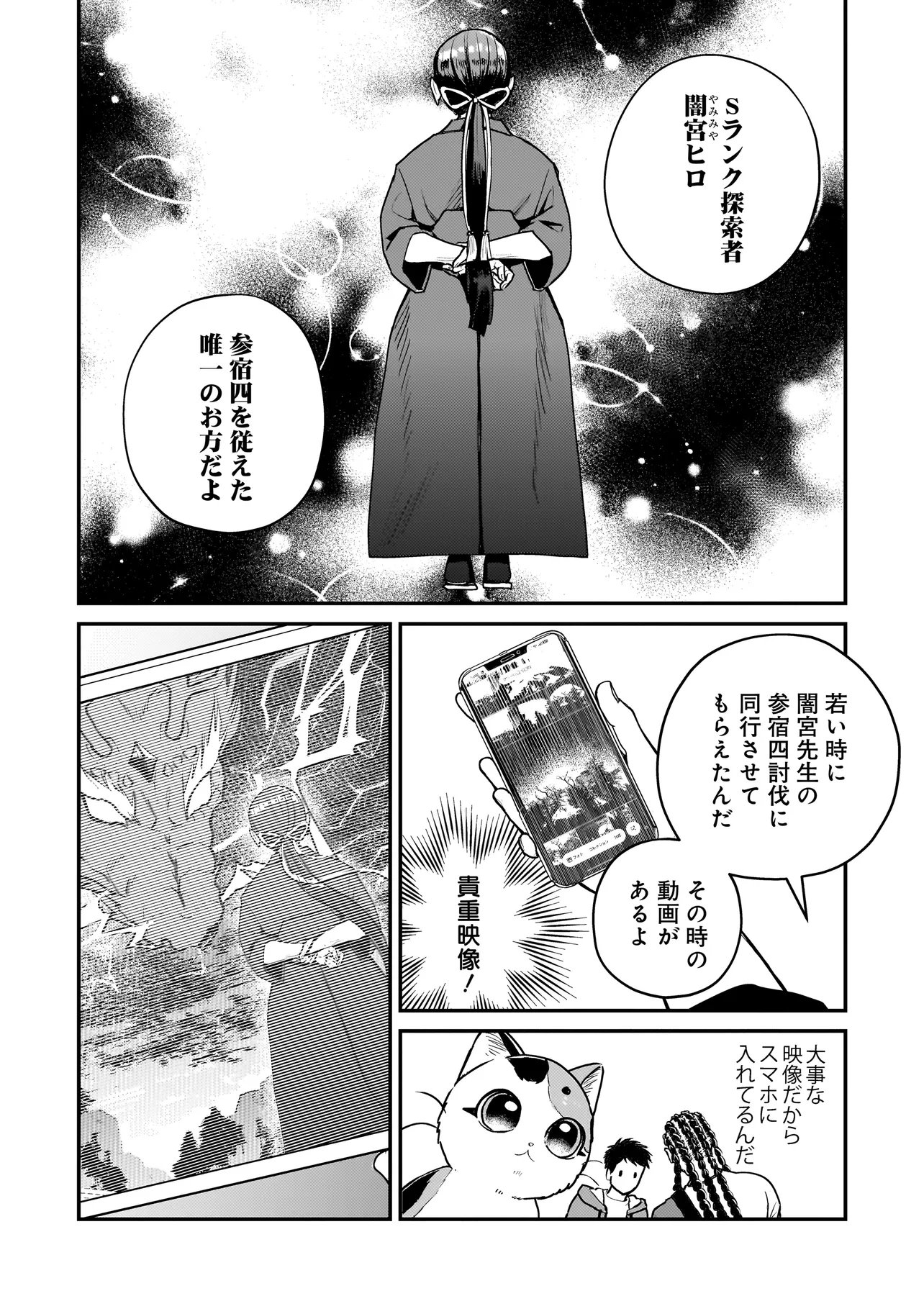 Sodachi Sugita Tama Chapter 13.1 12ページ