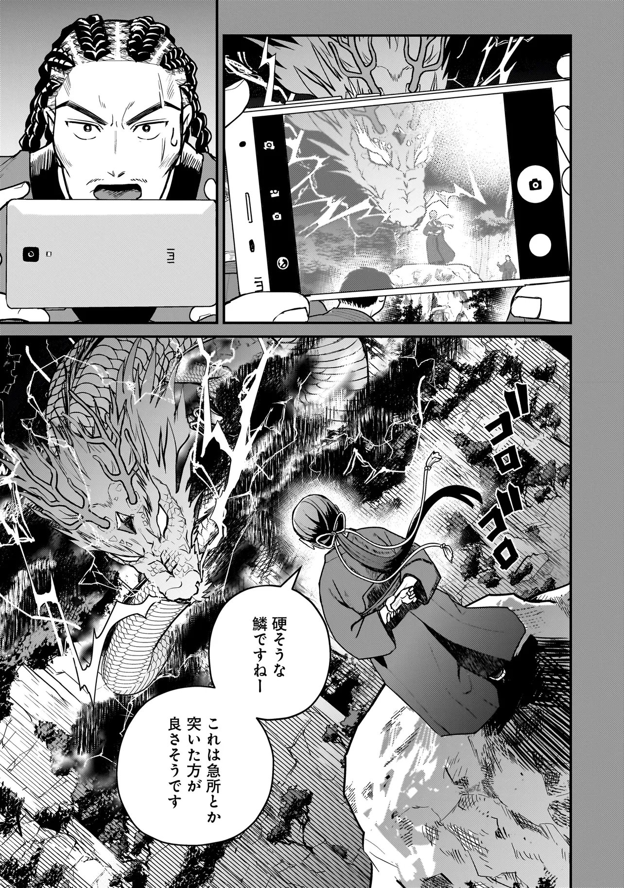 Sodachi Sugita Tama Chapter 13.1 13ページ