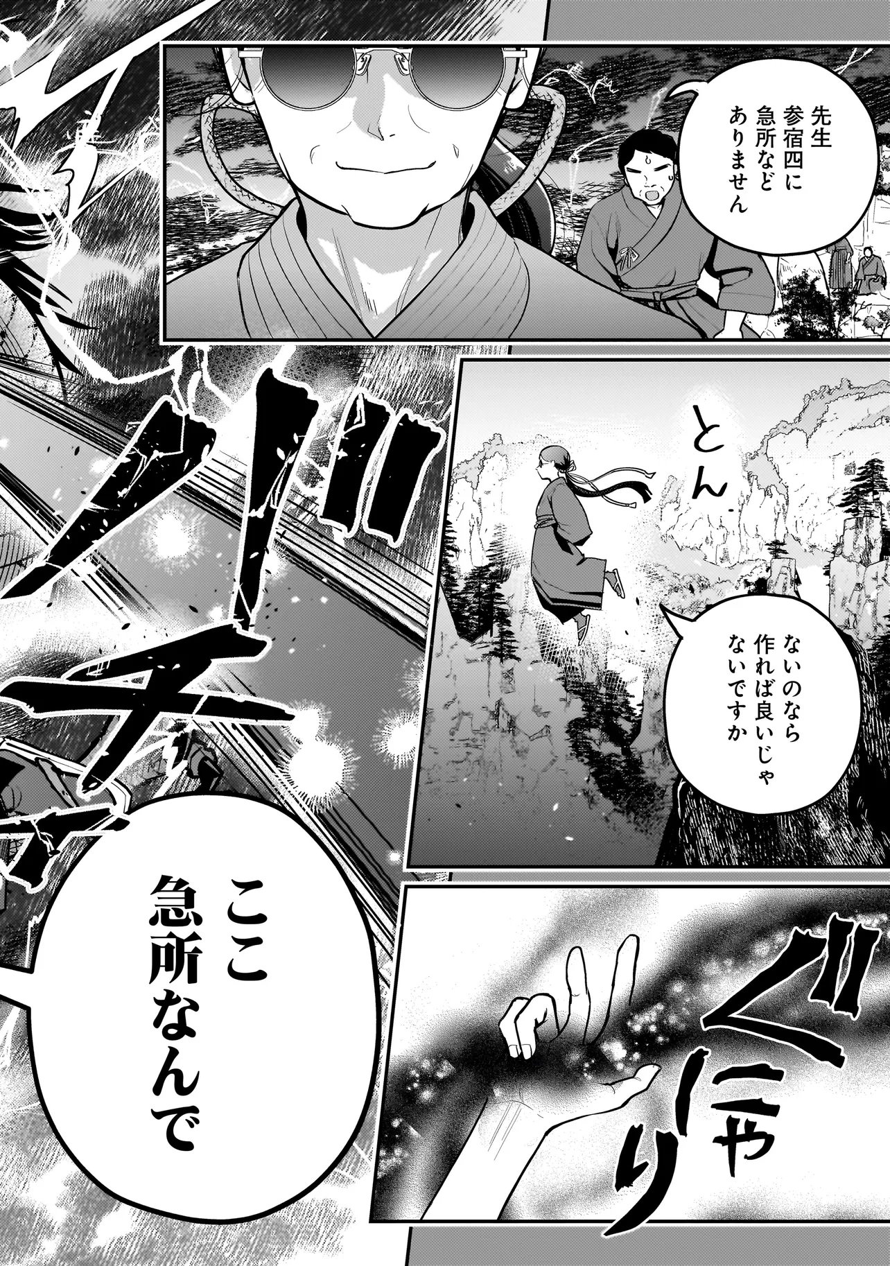 Sodachi Sugita Tama Chapter 13.1 14ページ
