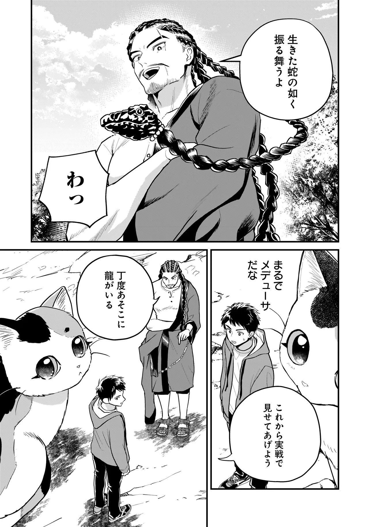 Sodachi Sugita Tama Chapter 13.1 3ページ