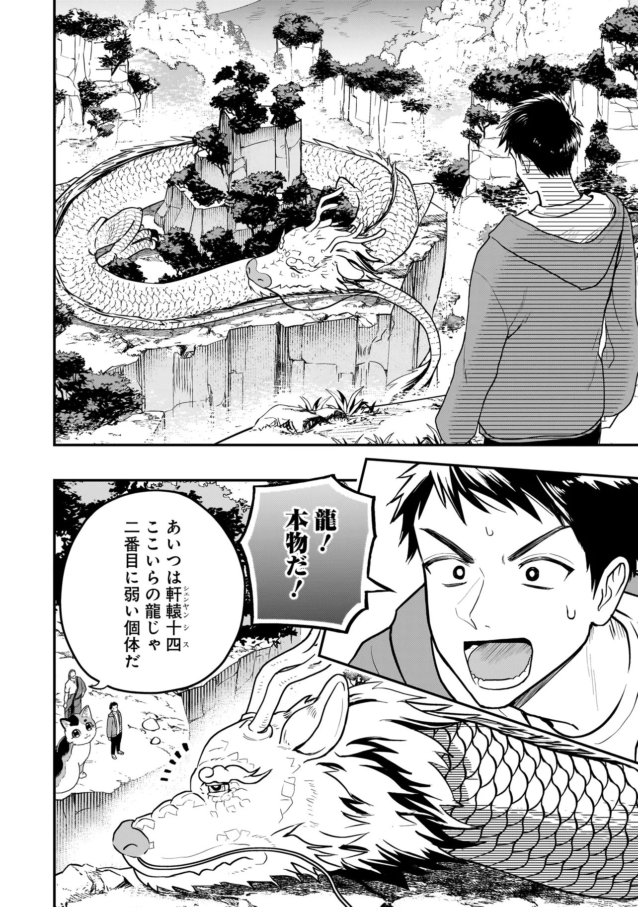Sodachi Sugita Tama Chapter 13.1 4ページ