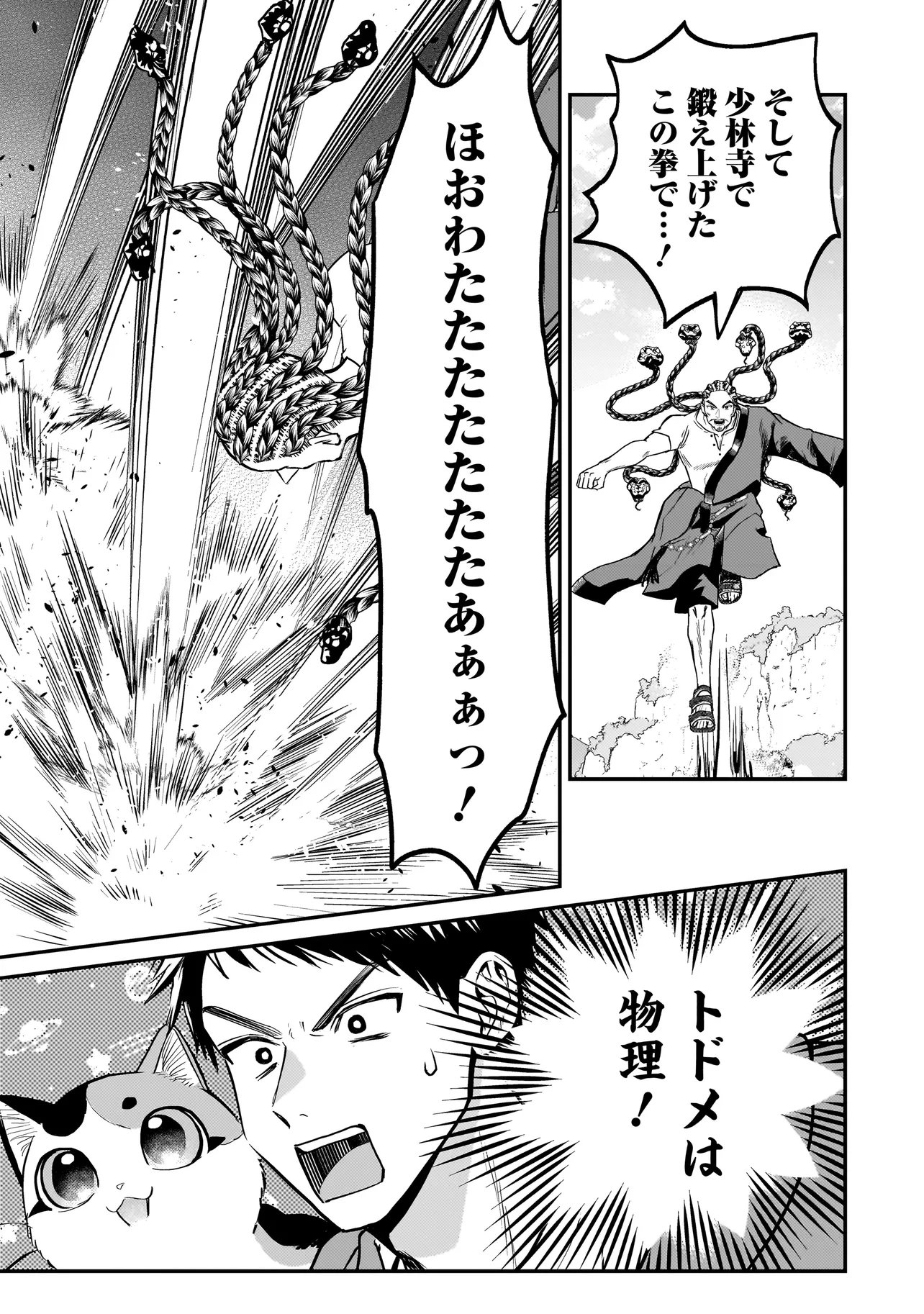 Sodachi Sugita Tama Chapter 13.1 7ページ