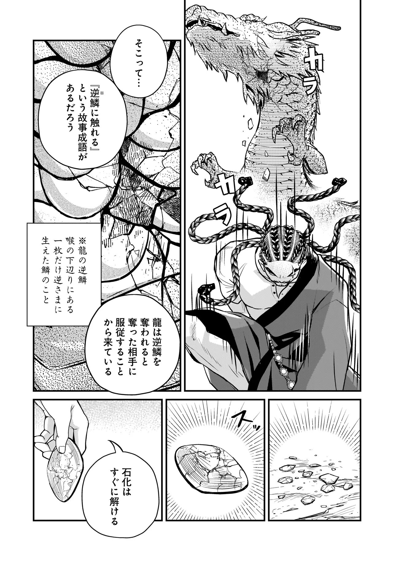 Sodachi Sugita Tama Chapter 13.1 8ページ