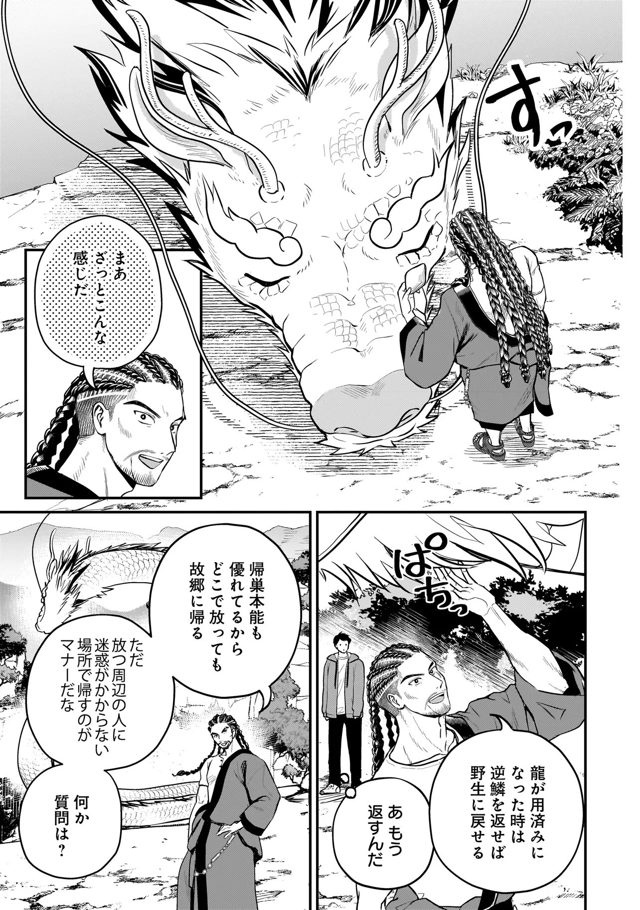 Sodachi Sugita Tama Chapter 13.1 9ページ