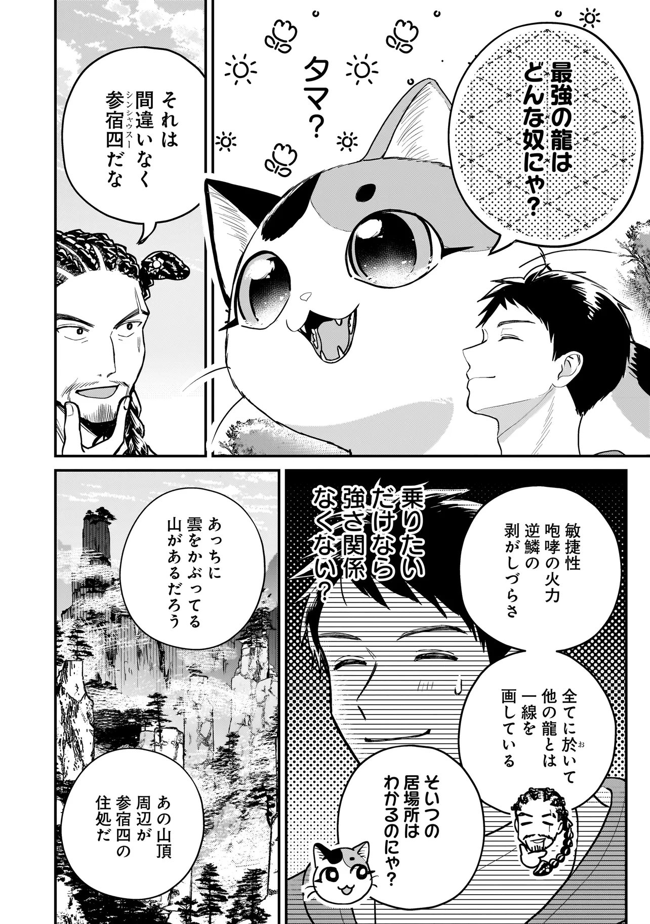 Sodachi Sugita Tama Chapter 13.1 10ページ