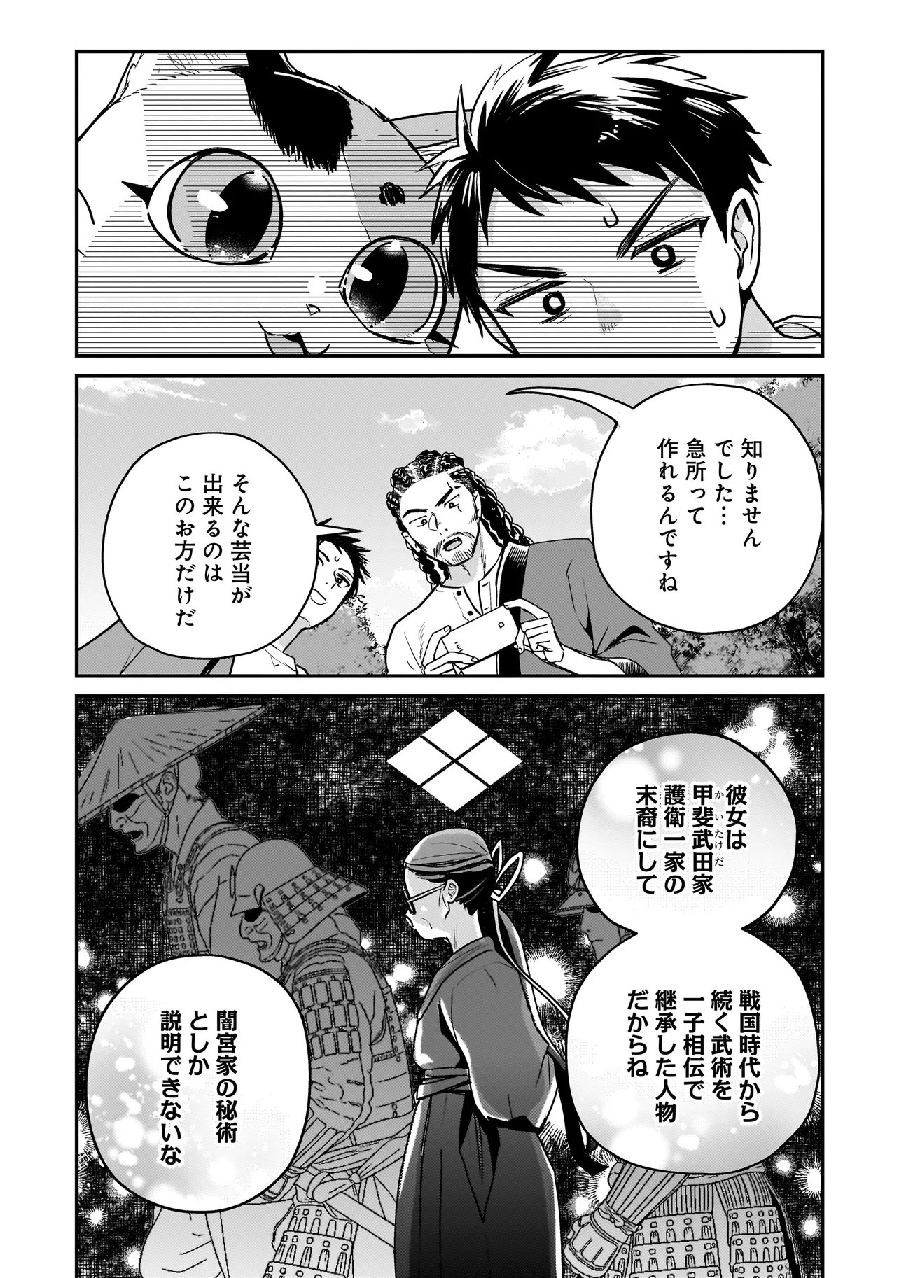 Sodachi Sugita Tama Chapter 13.2 1ページ