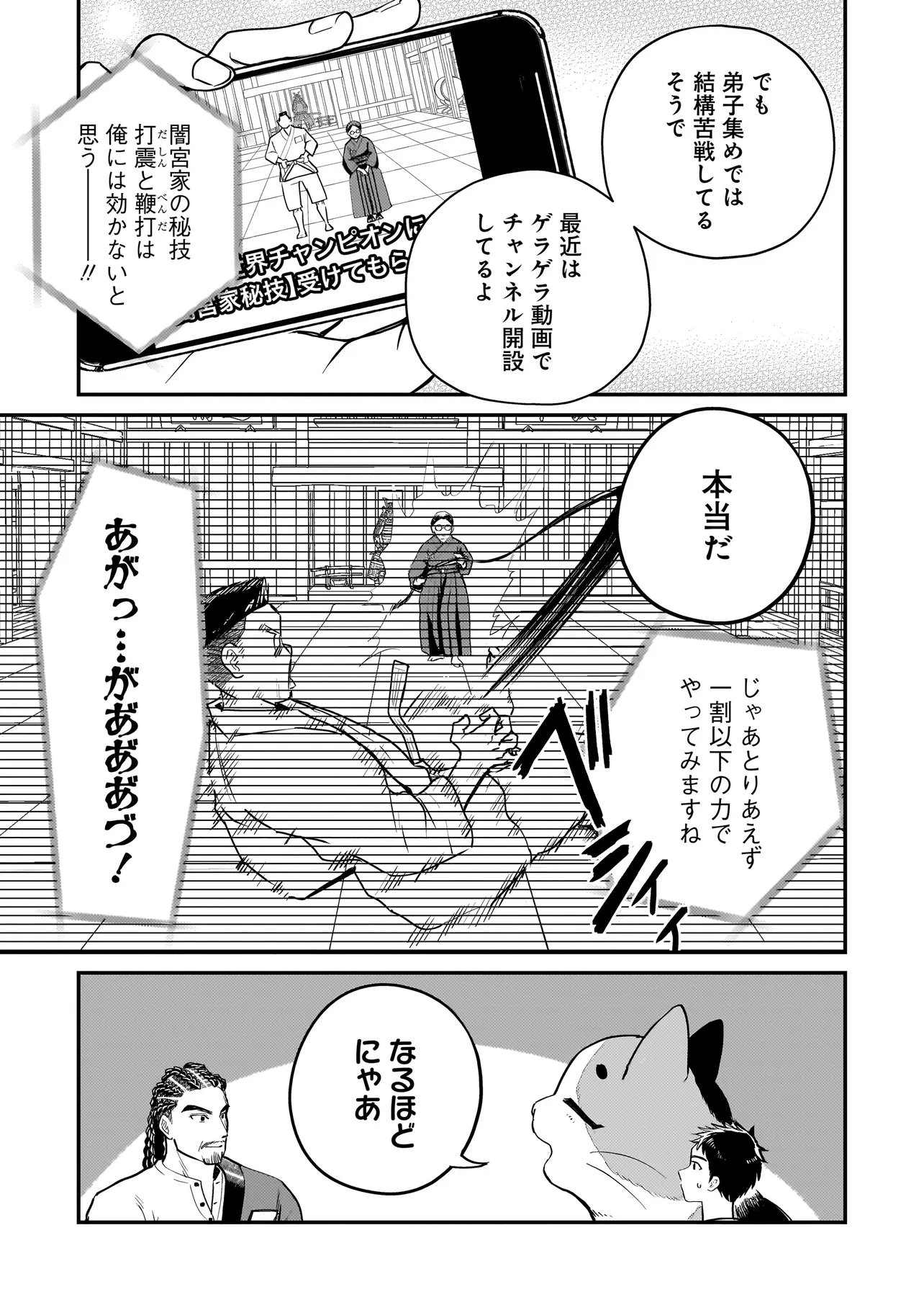 Sodachi Sugita Tama Chapter 13.2 2ページ