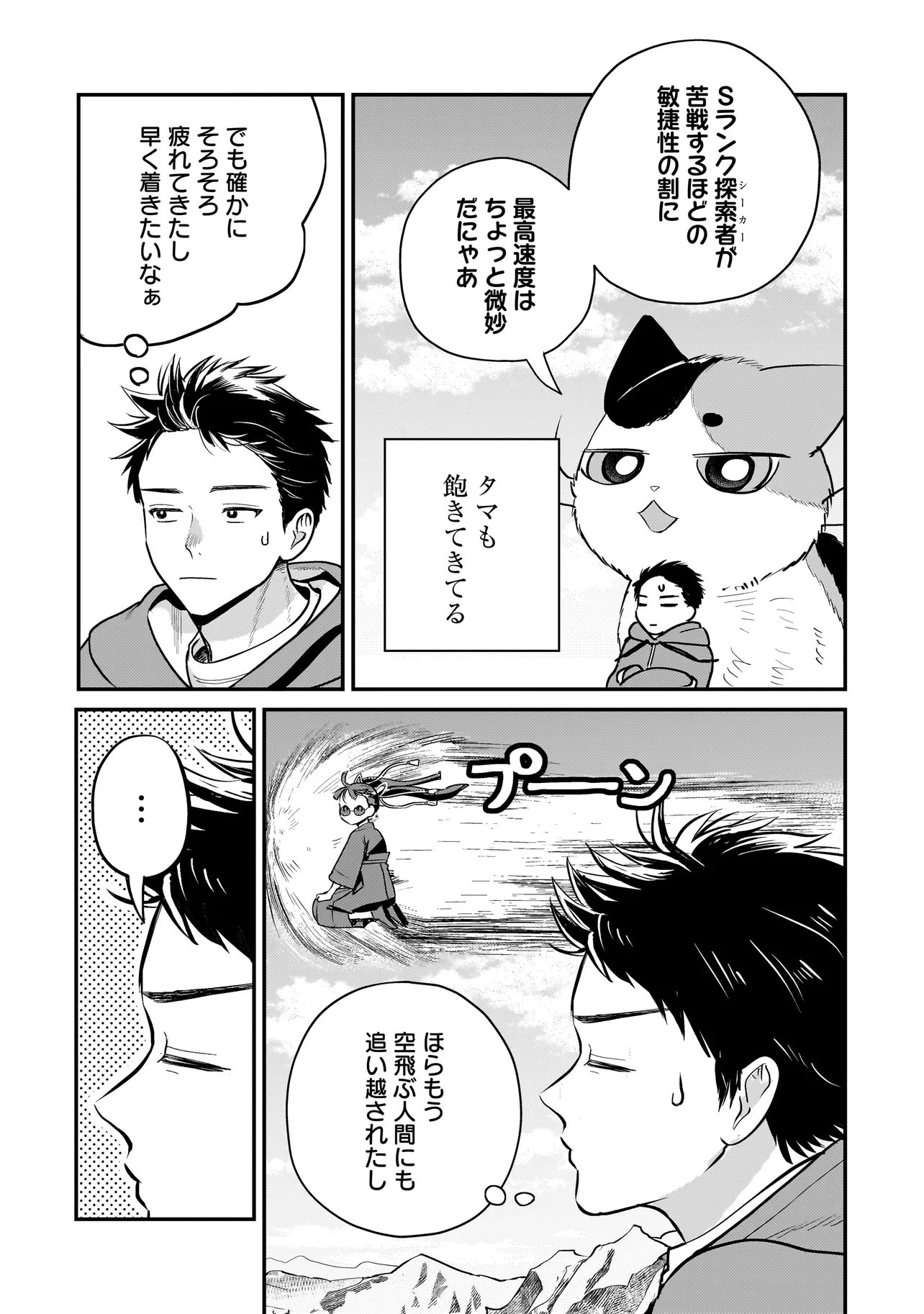 Sodachi Sugita Tama Chapter 13.2 12ページ
