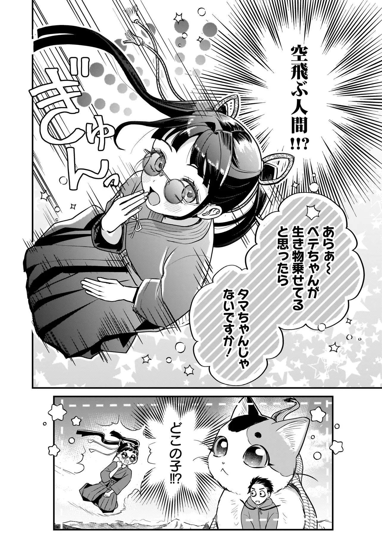 Sodachi Sugita Tama Chapter 13.2 13ページ
