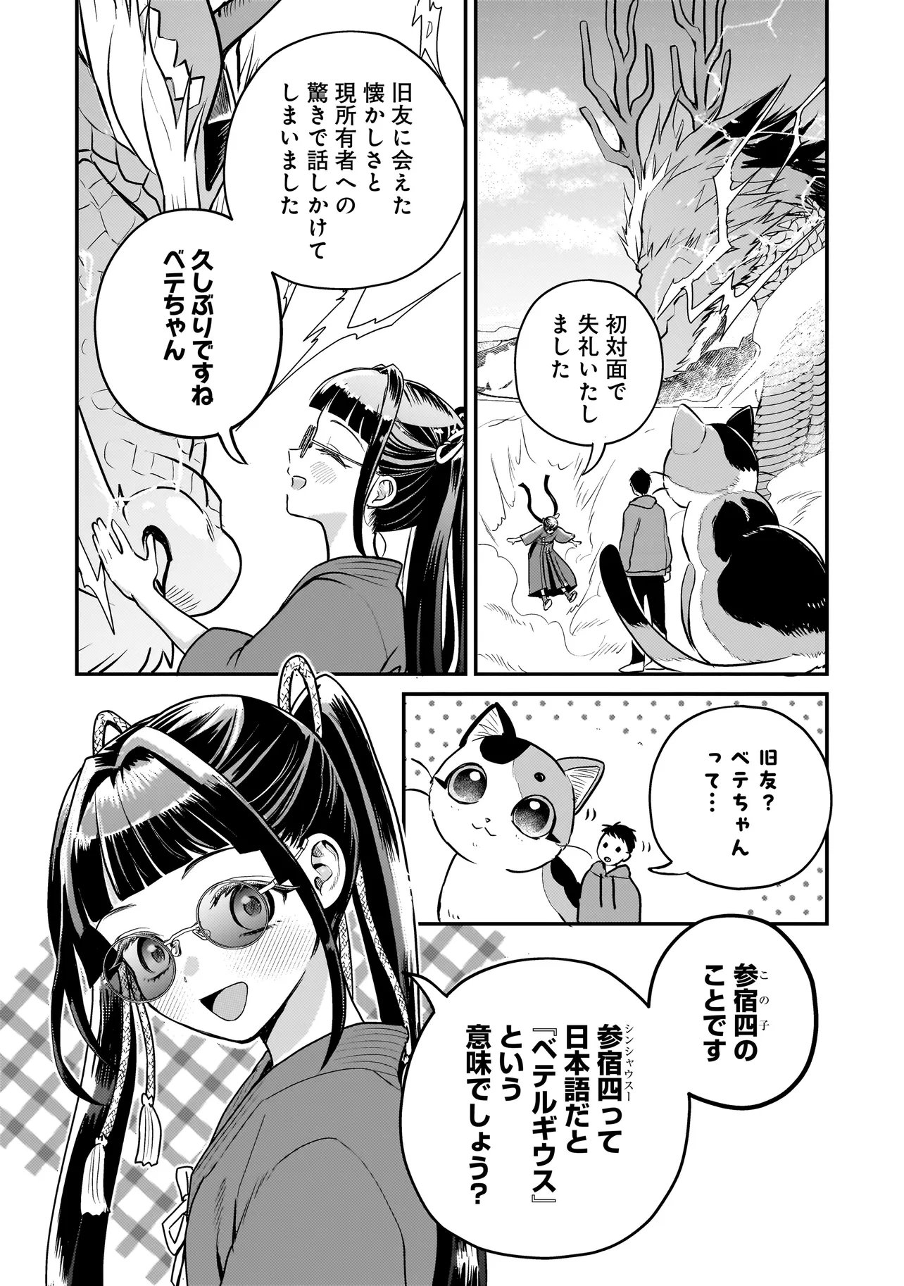 Sodachi Sugita Tama Chapter 13.2 14ページ