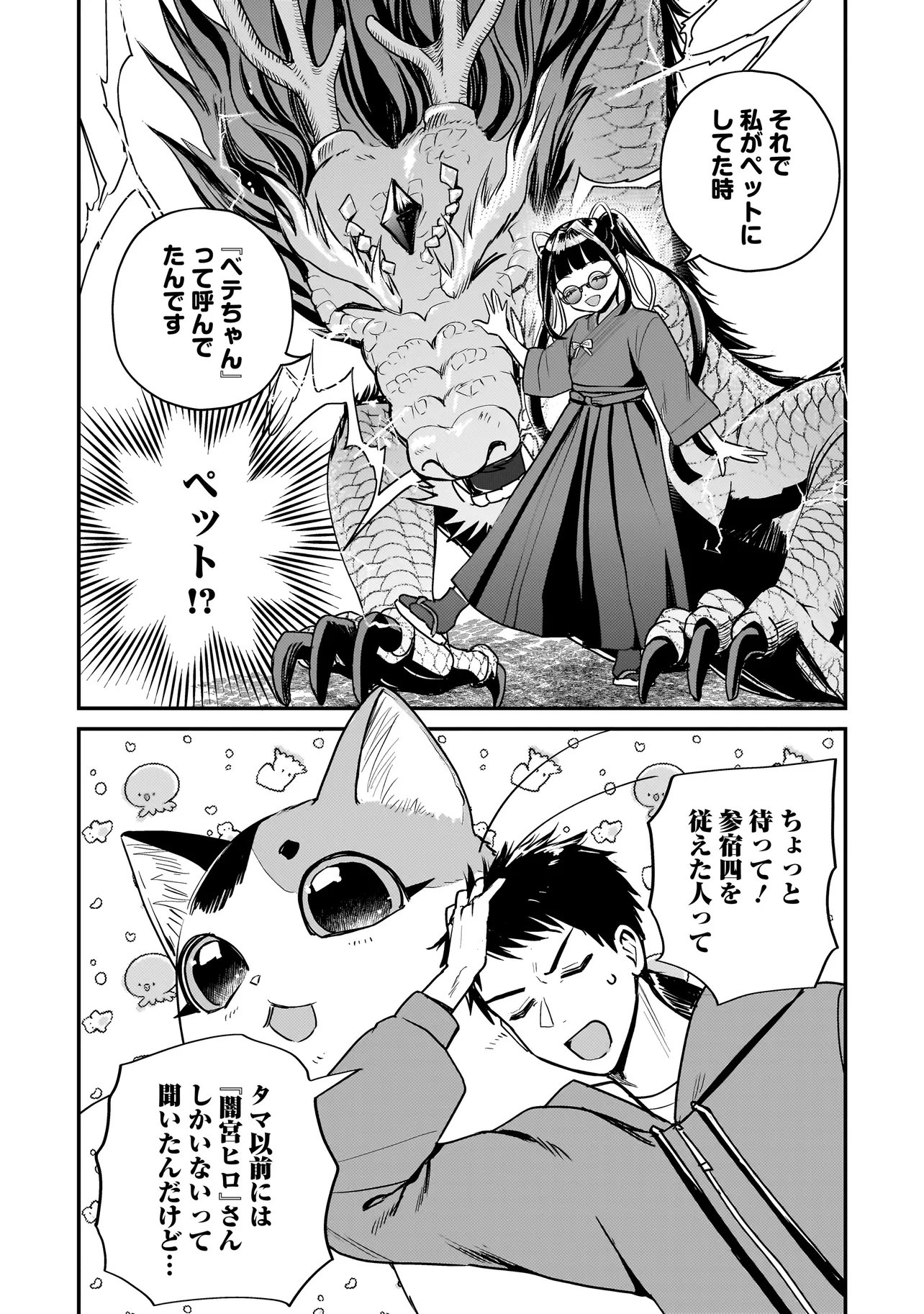 Sodachi Sugita Tama Chapter 13.2 15ページ