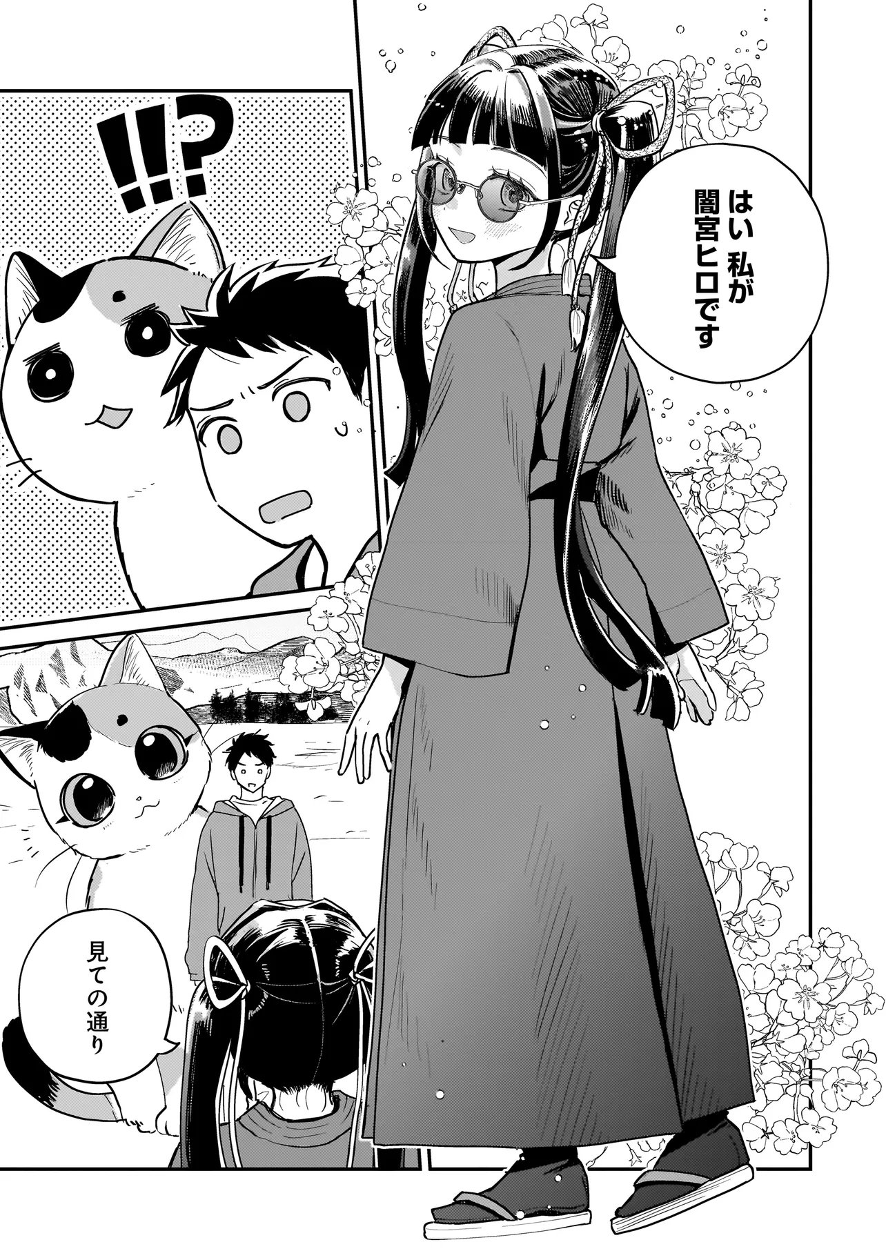 Sodachi Sugita Tama Chapter 13.2 16ページ