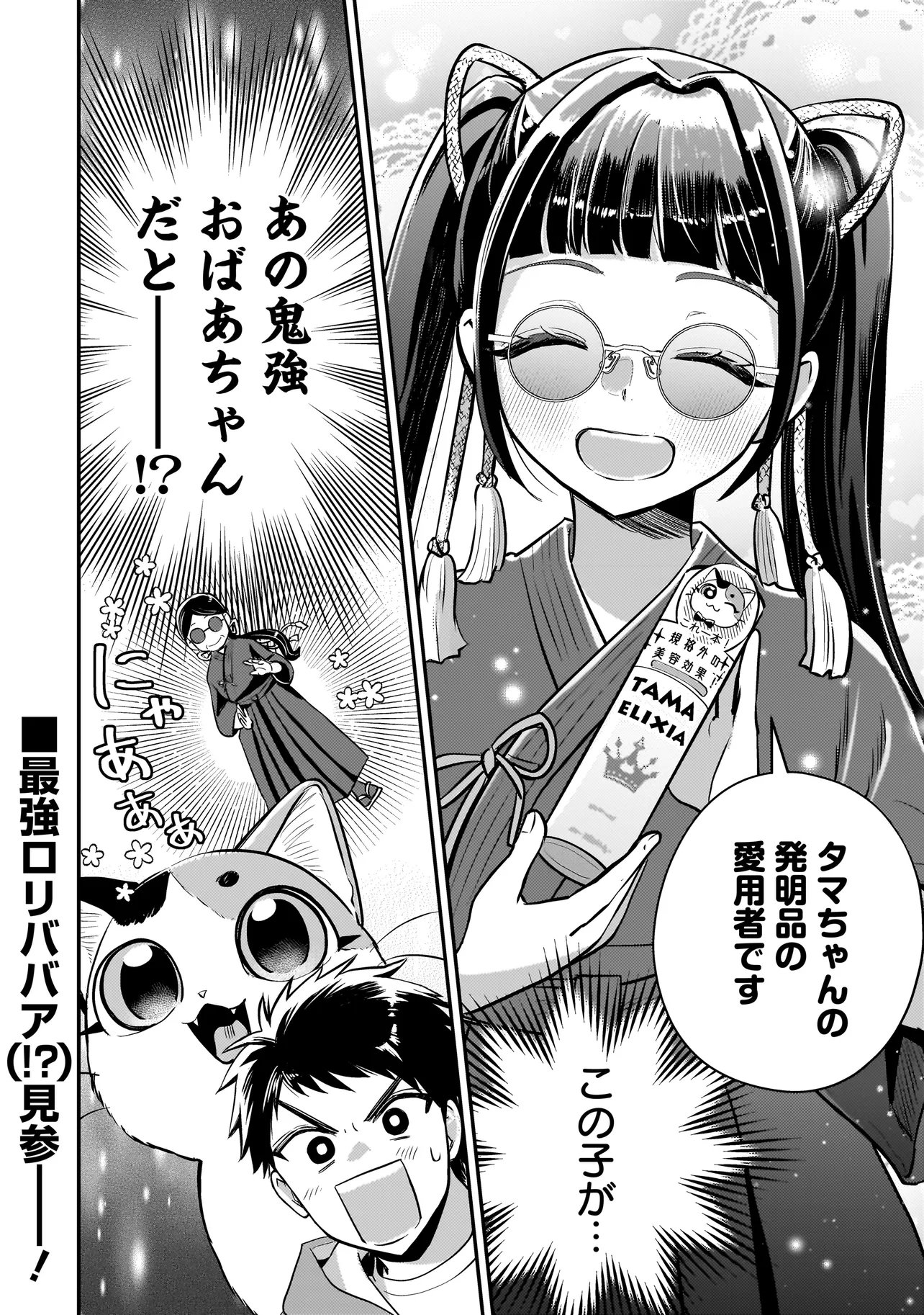 Sodachi Sugita Tama Chapter 13.2 17ページ