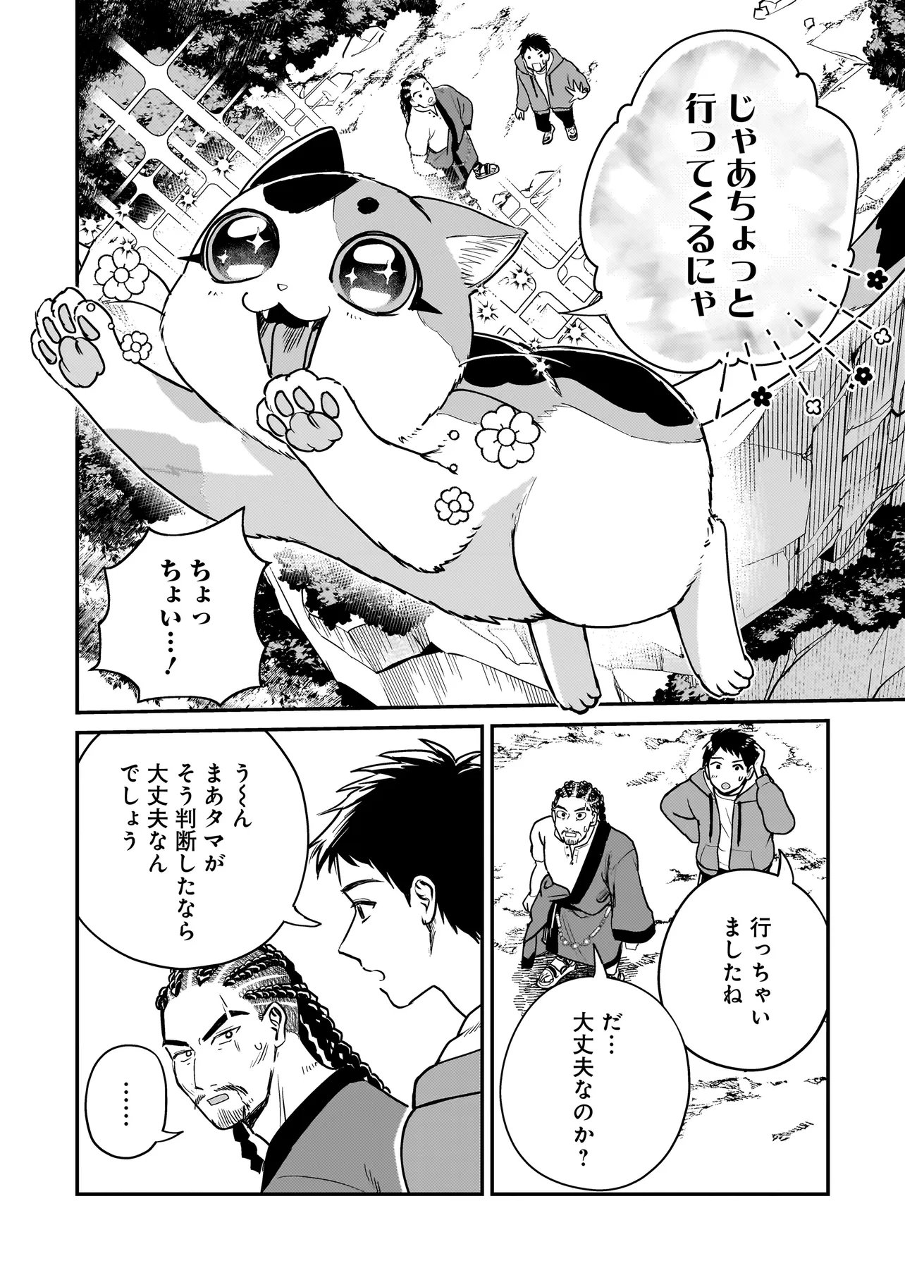 Sodachi Sugita Tama Chapter 13.2 3ページ