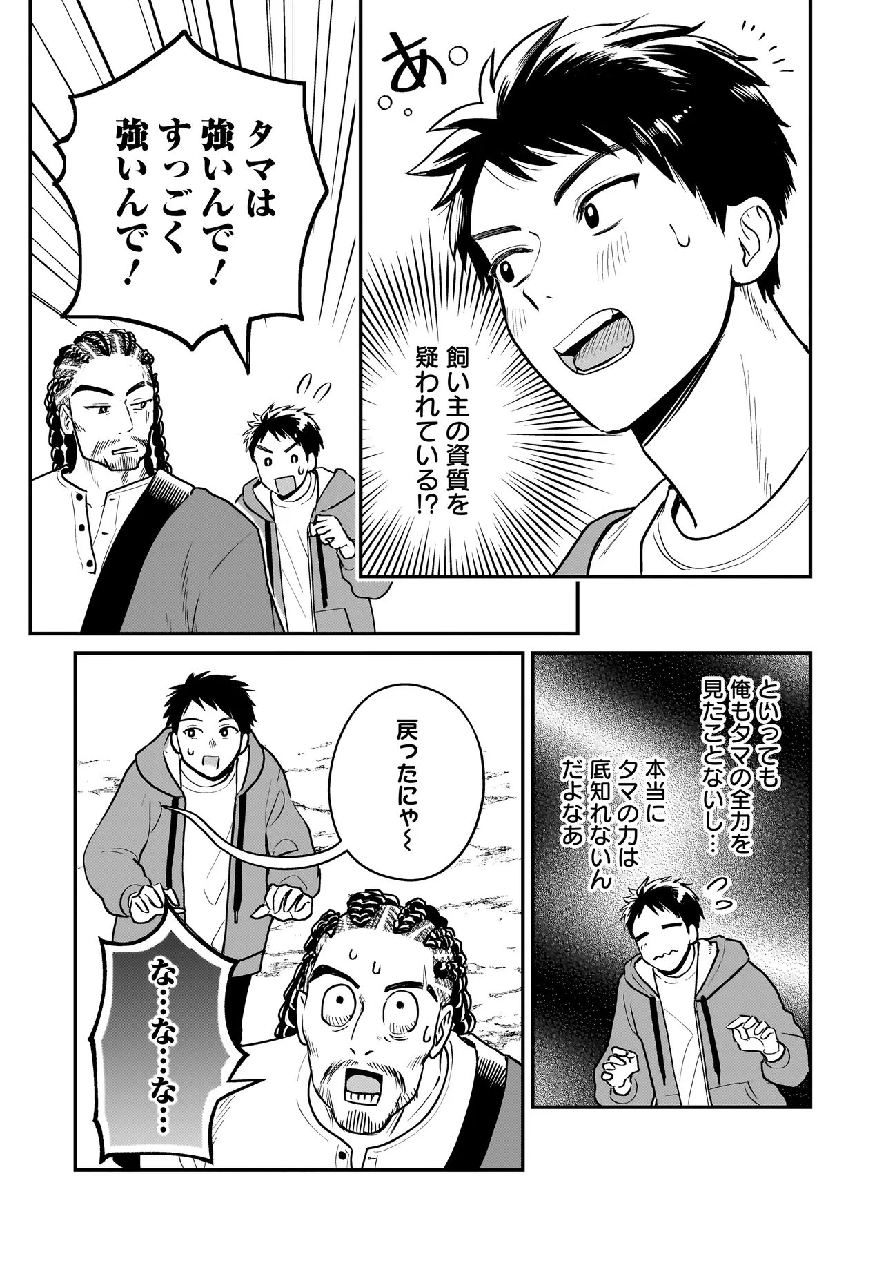 Sodachi Sugita Tama Chapter 13.2 4ページ