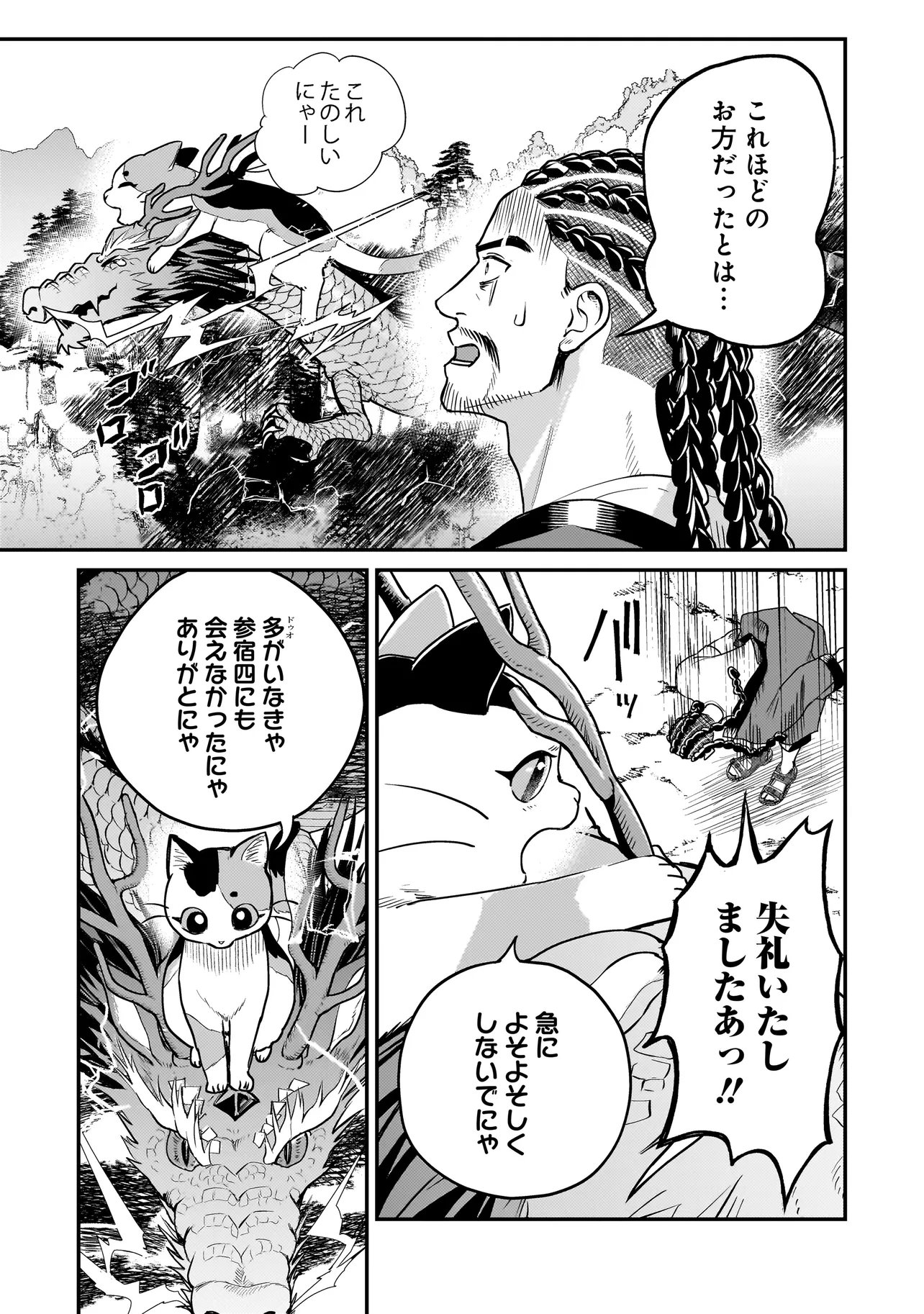 Sodachi Sugita Tama Chapter 13.2 6ページ