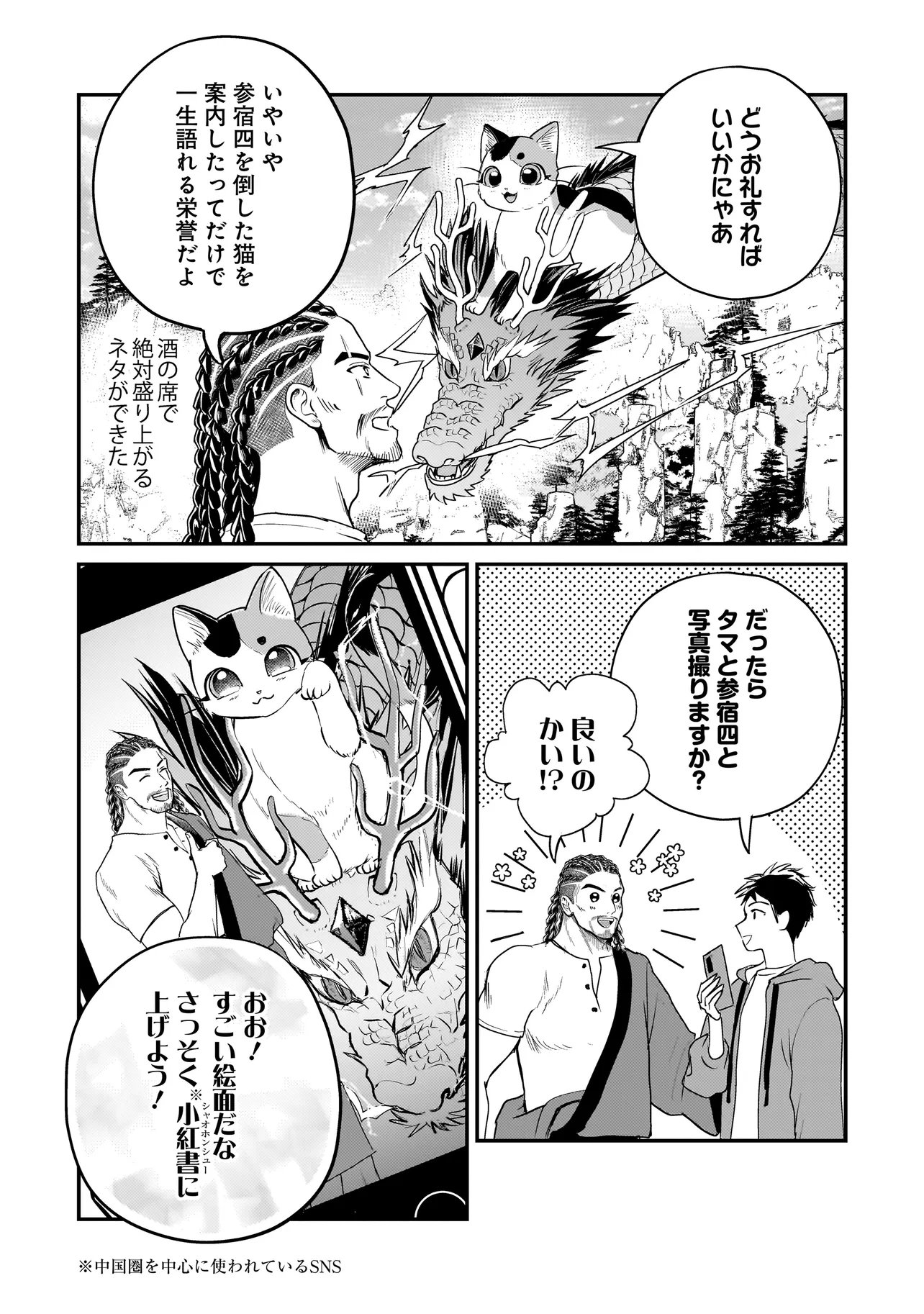 Sodachi Sugita Tama Chapter 13.2 7ページ