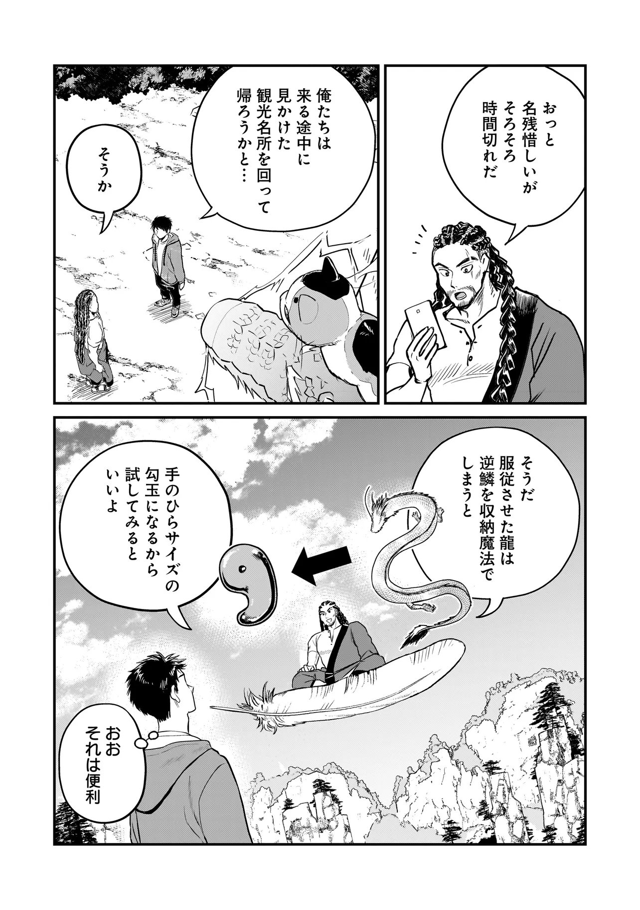 Sodachi Sugita Tama Chapter 13.2 8ページ