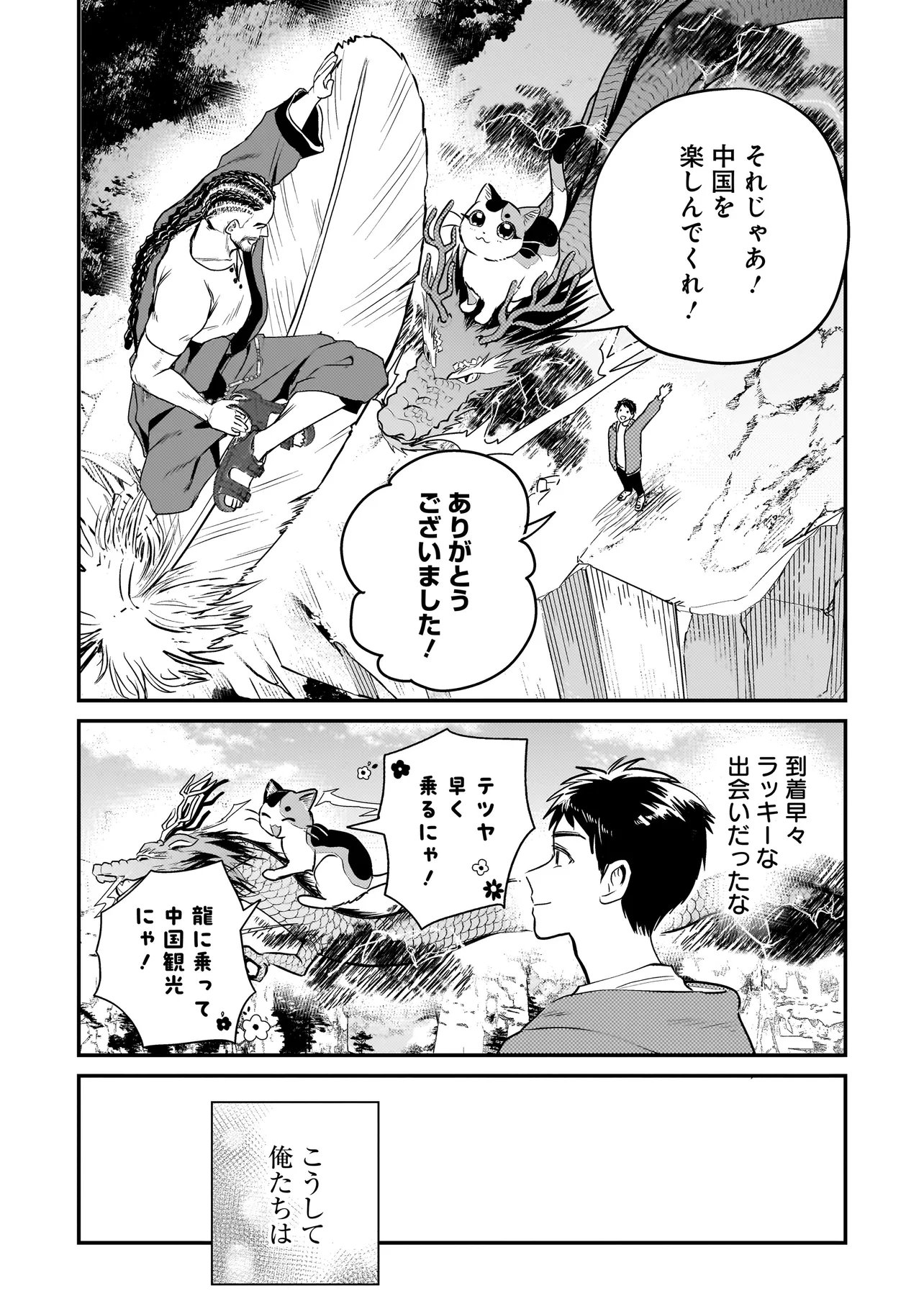 Sodachi Sugita Tama Chapter 13.2 9ページ