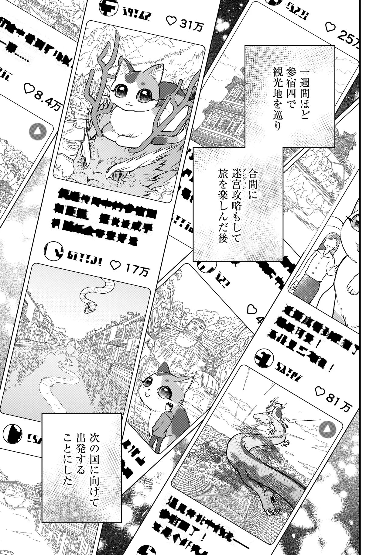 Sodachi Sugita Tama Chapter 13.2 10ページ