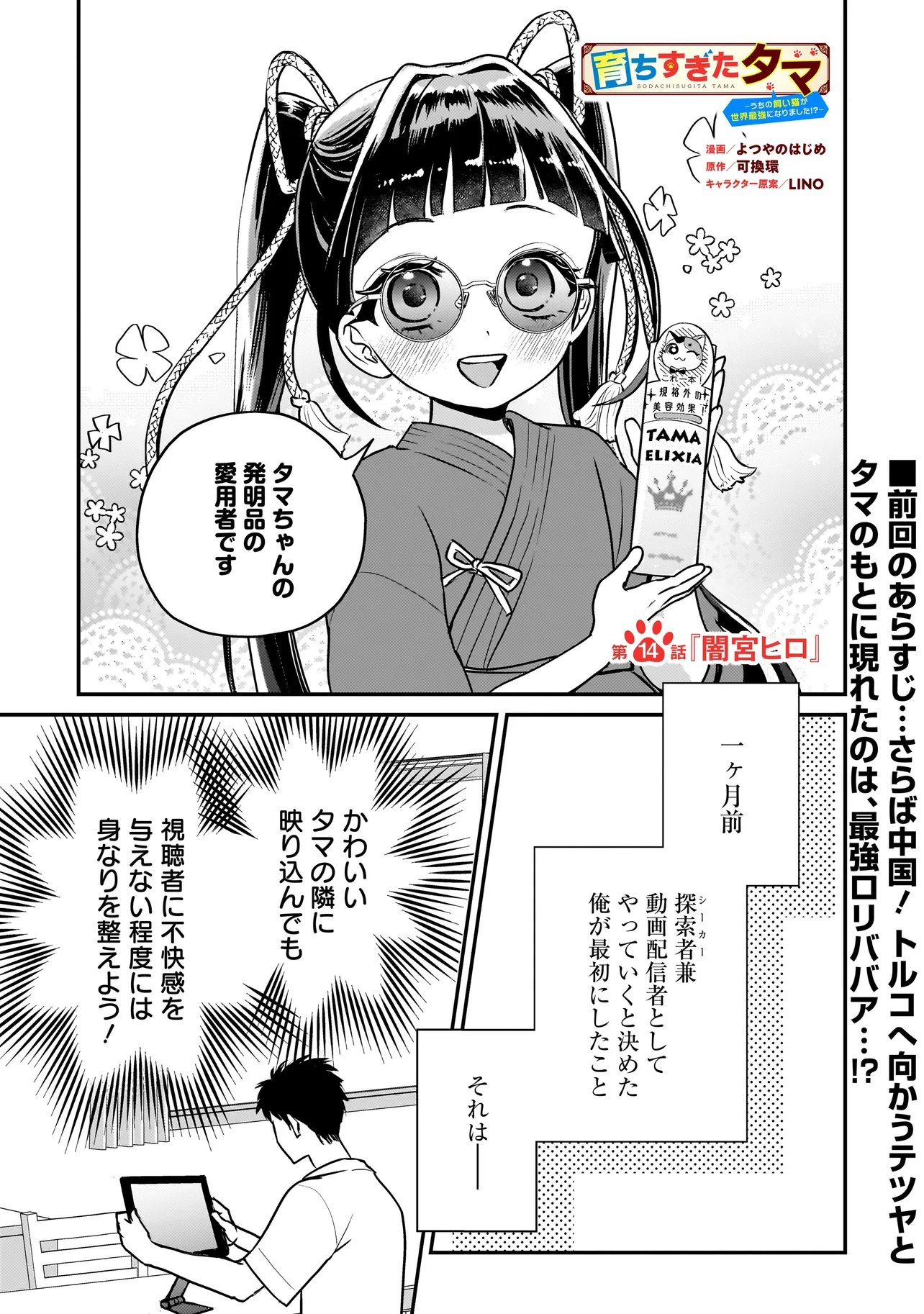 Sodachi Sugita Tama Chapter 14.1 1ページ