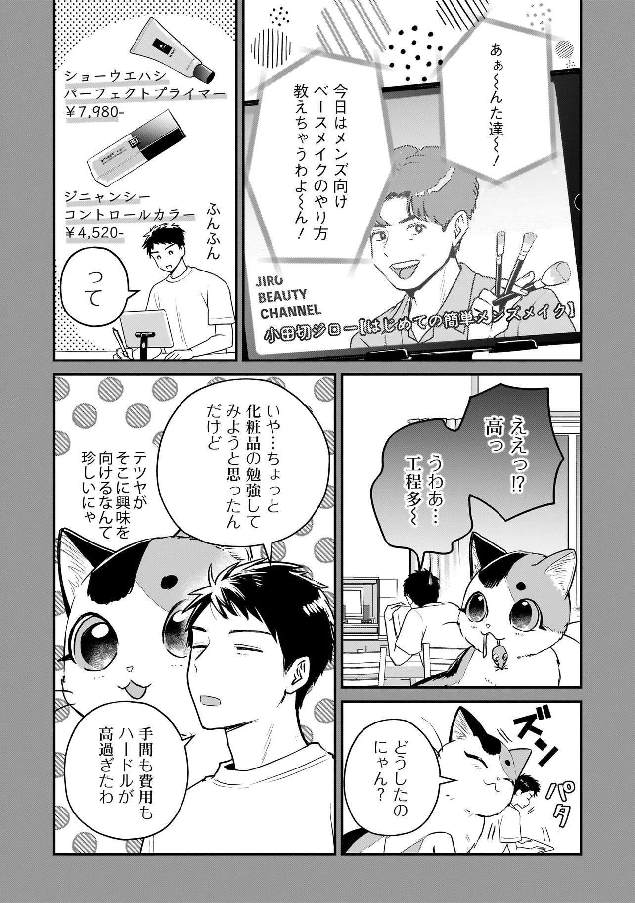 Sodachi Sugita Tama Chapter 14.1 2ページ