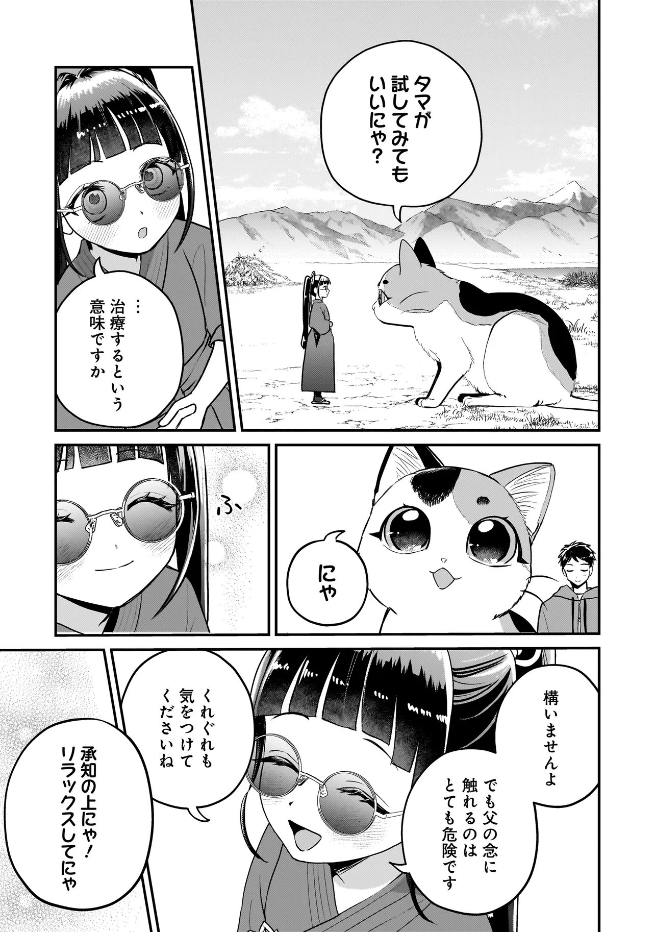 Sodachi Sugita Tama Chapter 14.1 11ページ
