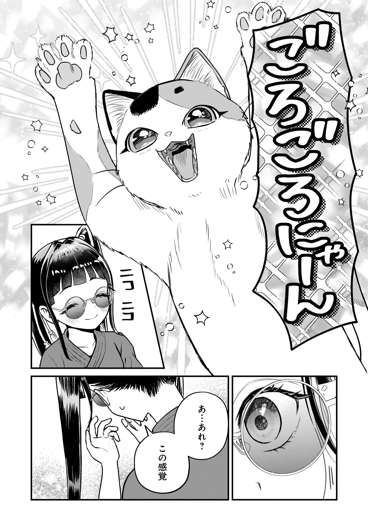 Sodachi Sugita Tama Chapter 14.1 12ページ