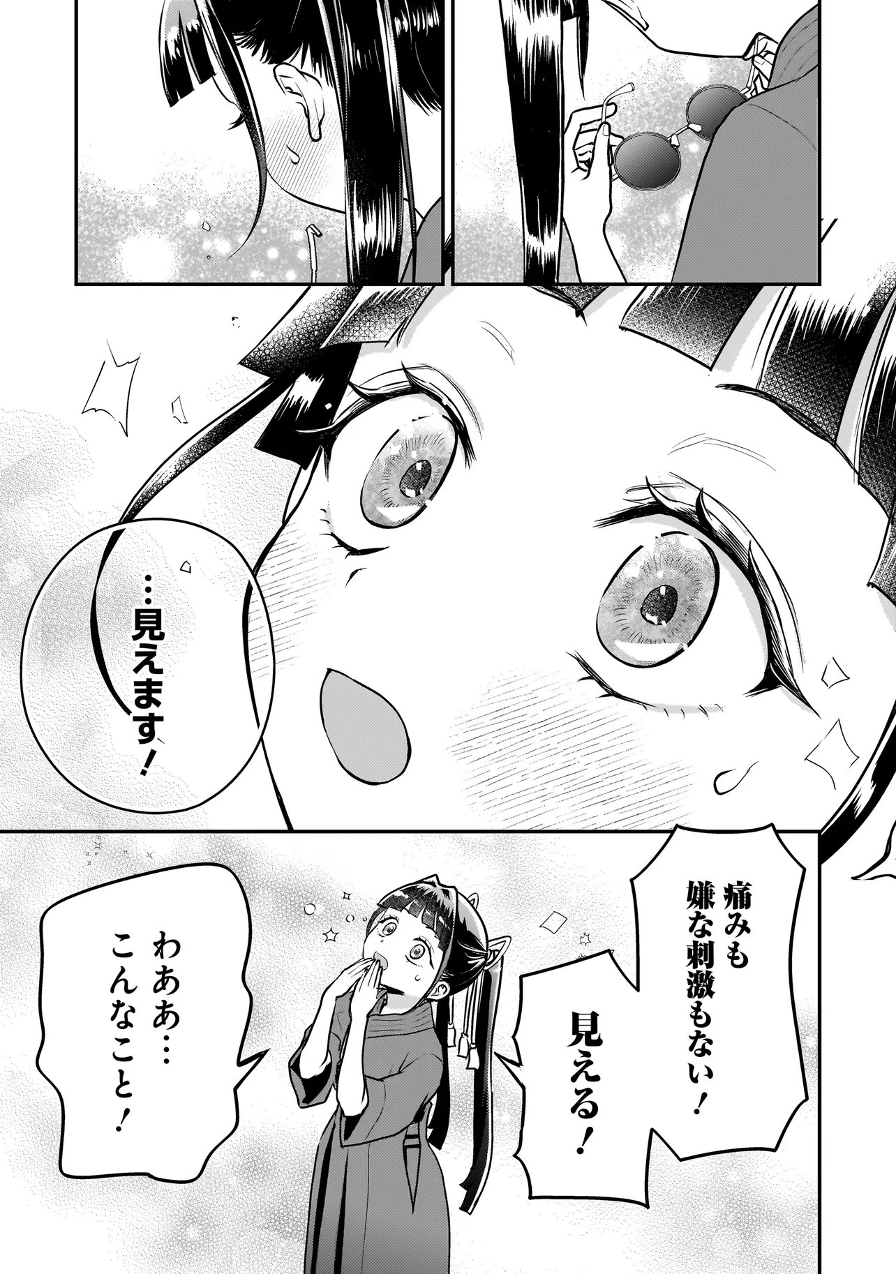 Sodachi Sugita Tama Chapter 14.1 13ページ