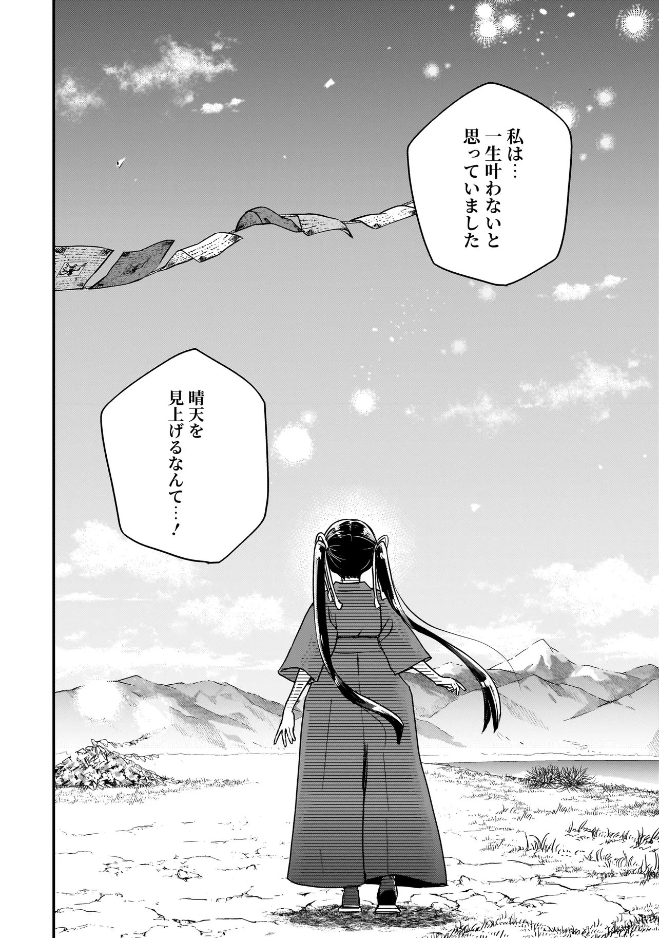 Sodachi Sugita Tama Chapter 14.1 14ページ