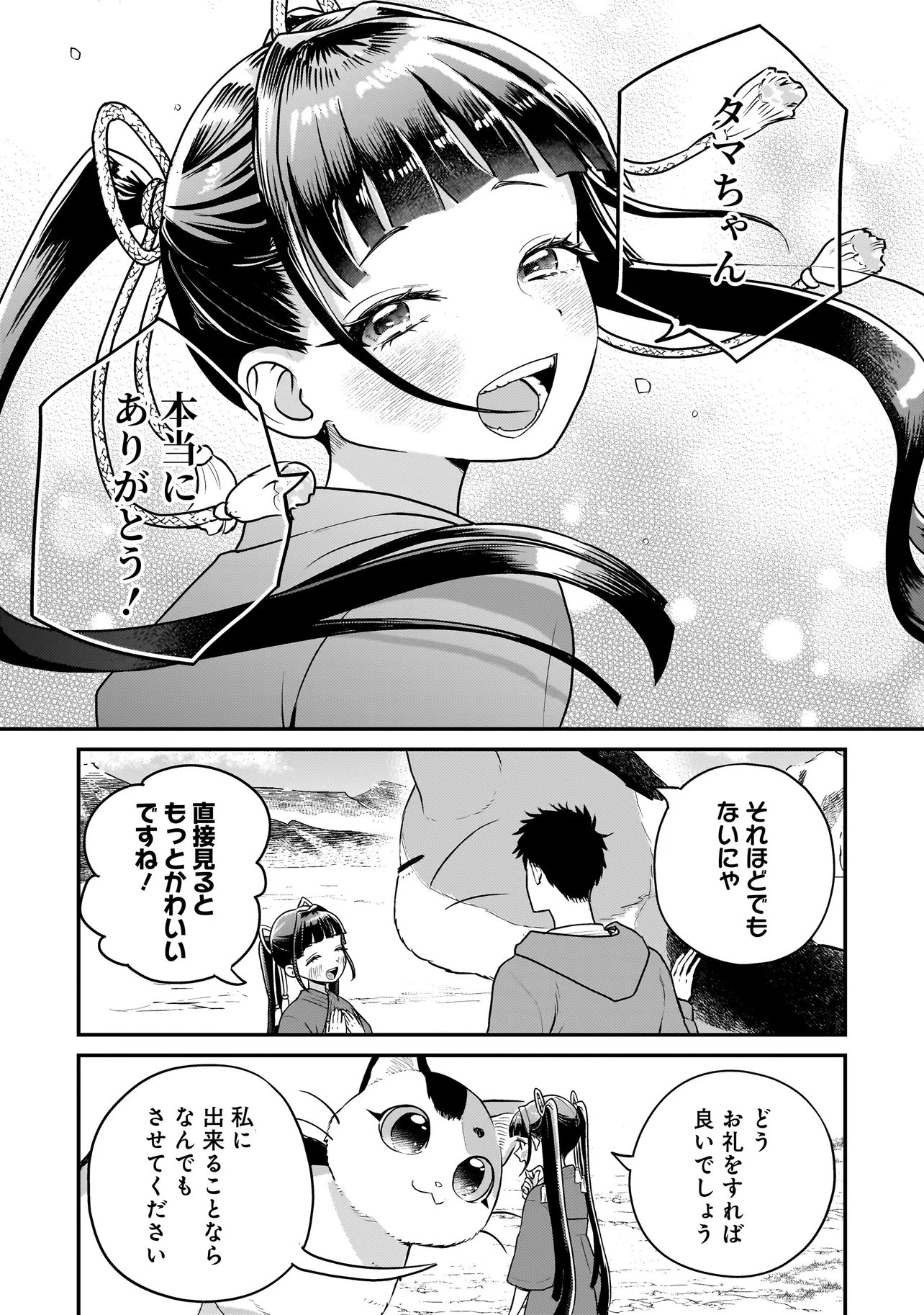 Sodachi Sugita Tama Chapter 14.1 15ページ