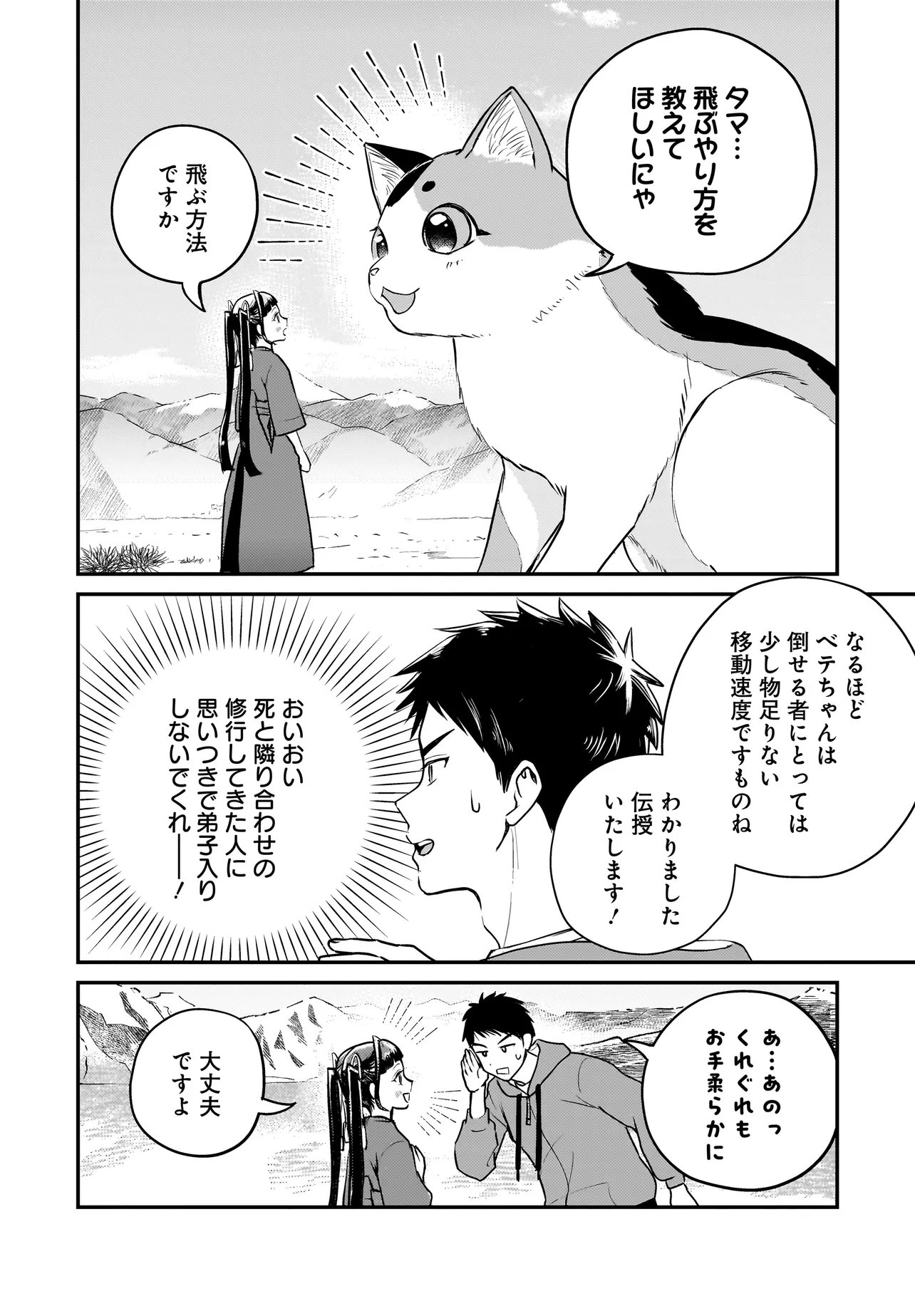 Sodachi Sugita Tama Chapter 14.1 16ページ