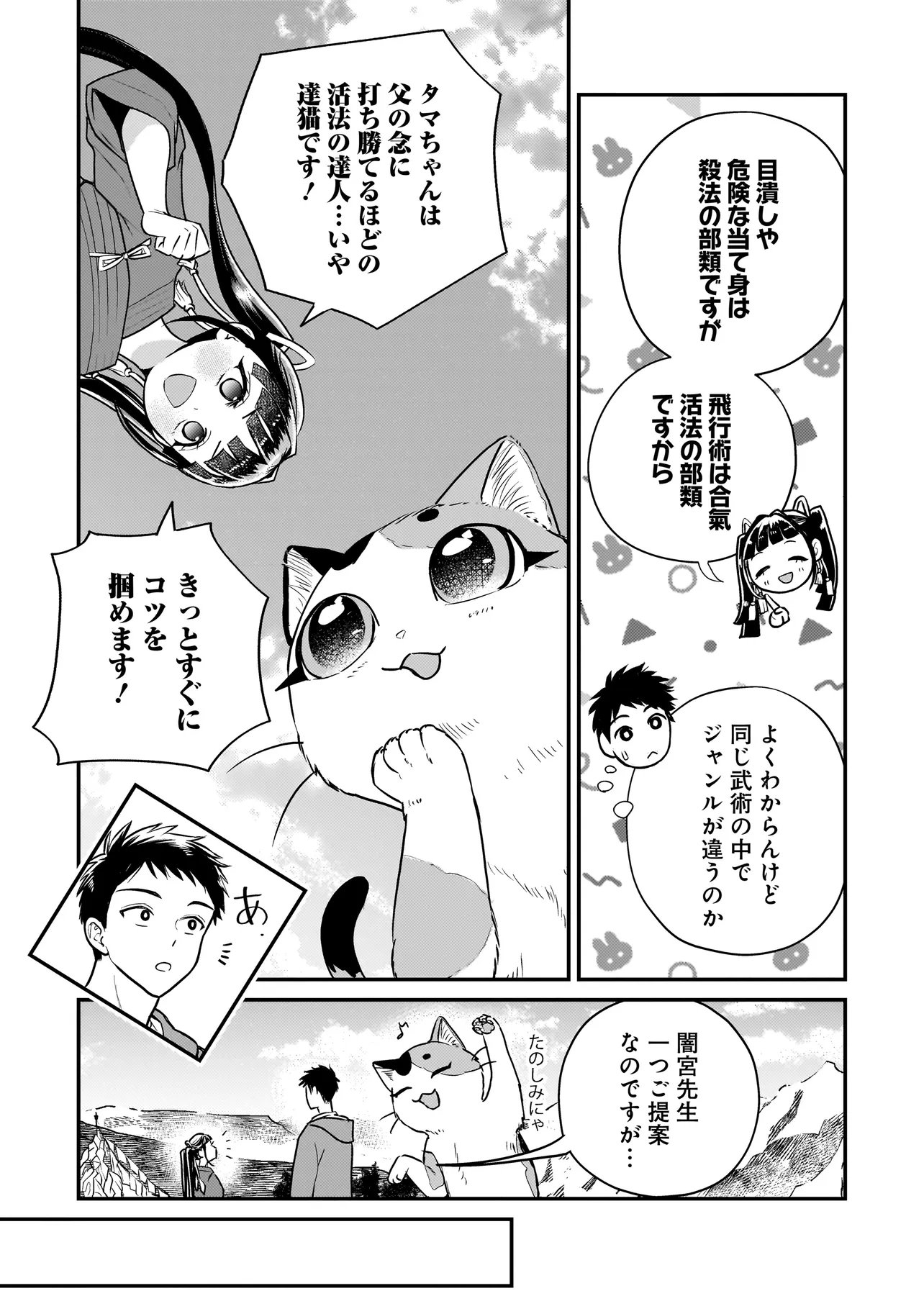 Sodachi Sugita Tama Chapter 14.1 17ページ