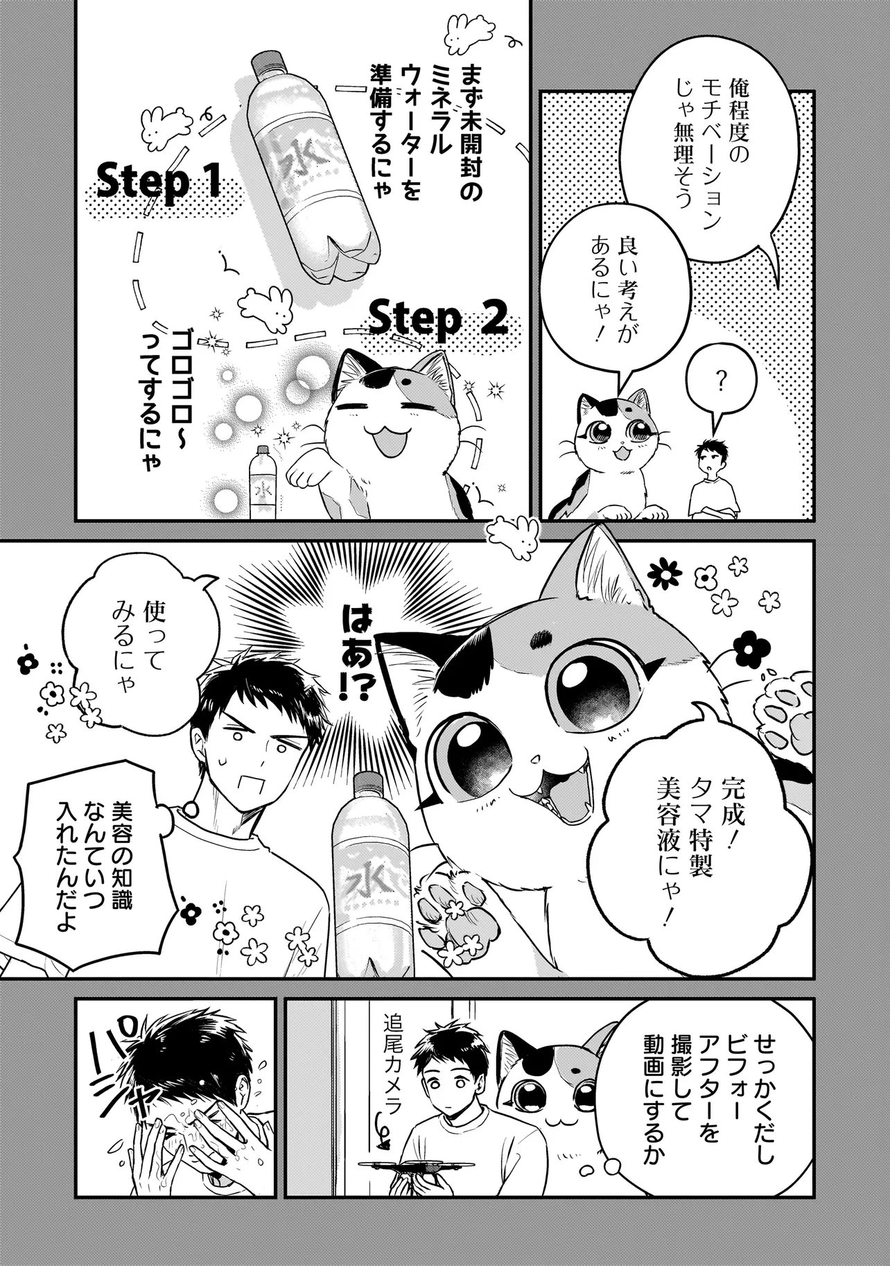 Sodachi Sugita Tama Chapter 14.1 3ページ