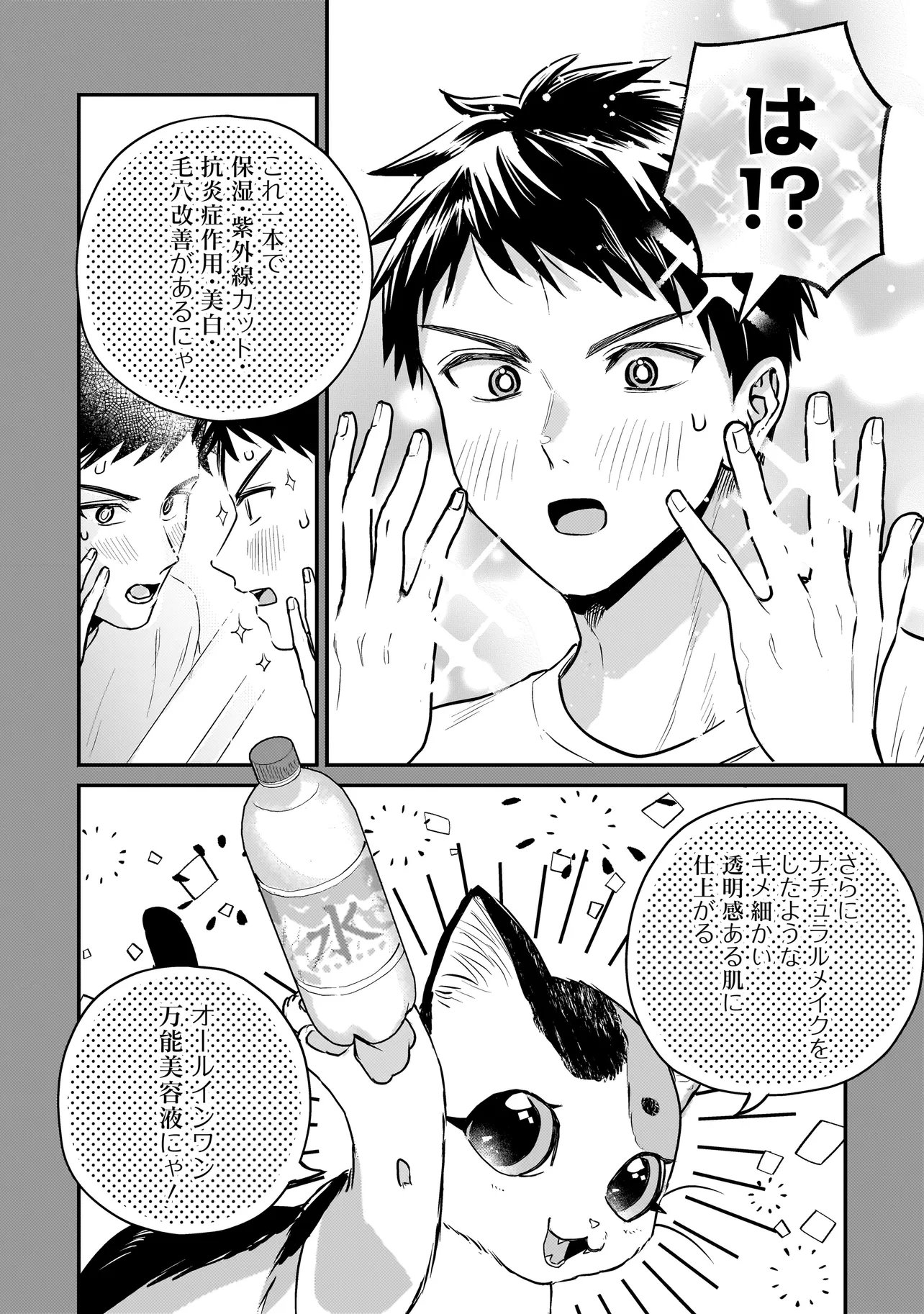 Sodachi Sugita Tama Chapter 14.1 4ページ