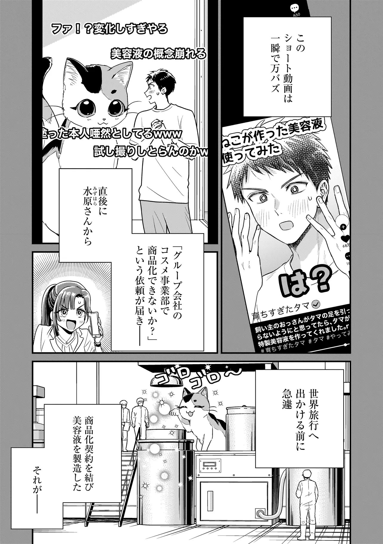 Sodachi Sugita Tama Chapter 14.1 5ページ