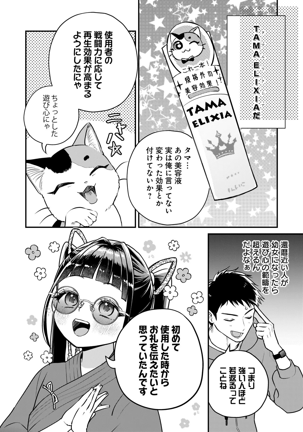 Sodachi Sugita Tama Chapter 14.1 6ページ