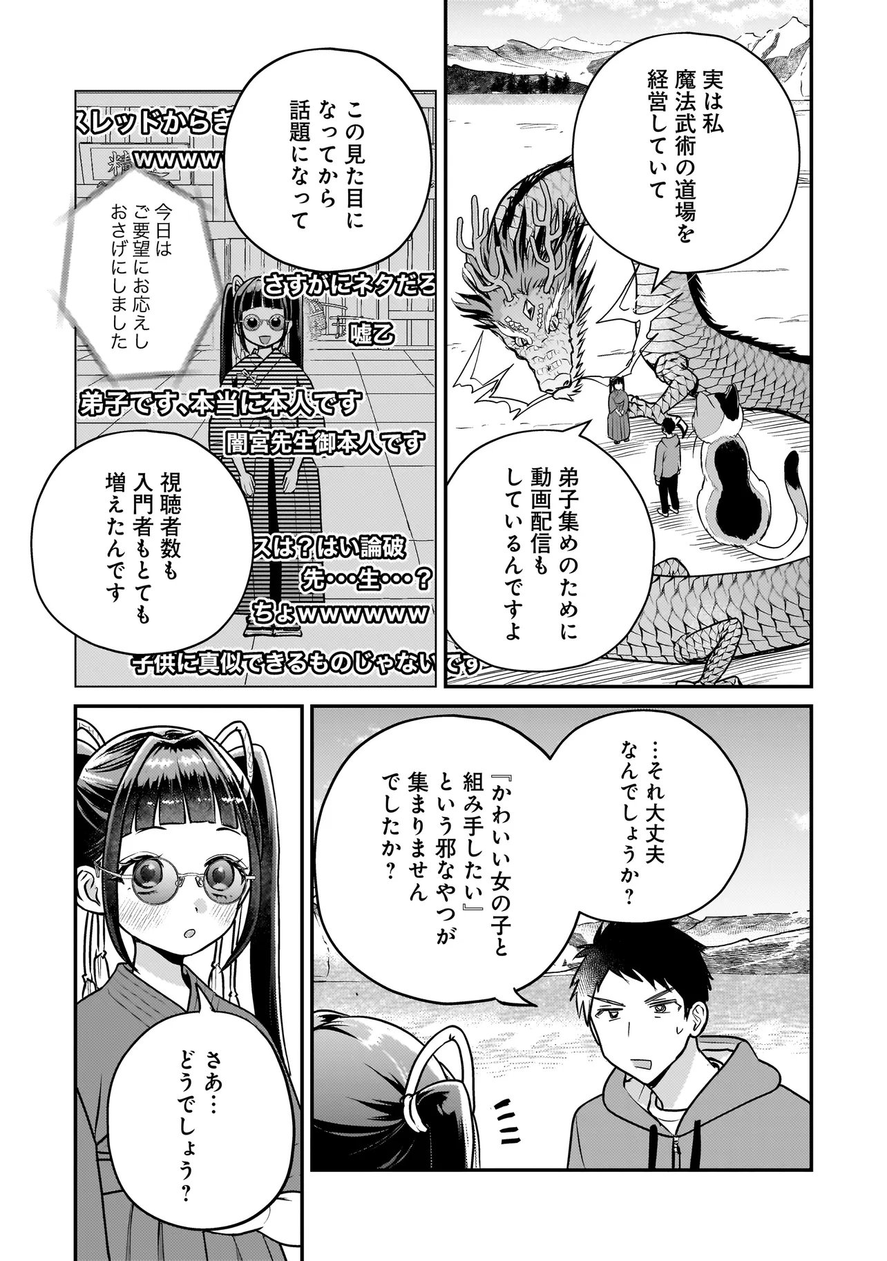Sodachi Sugita Tama Chapter 14.1 7ページ